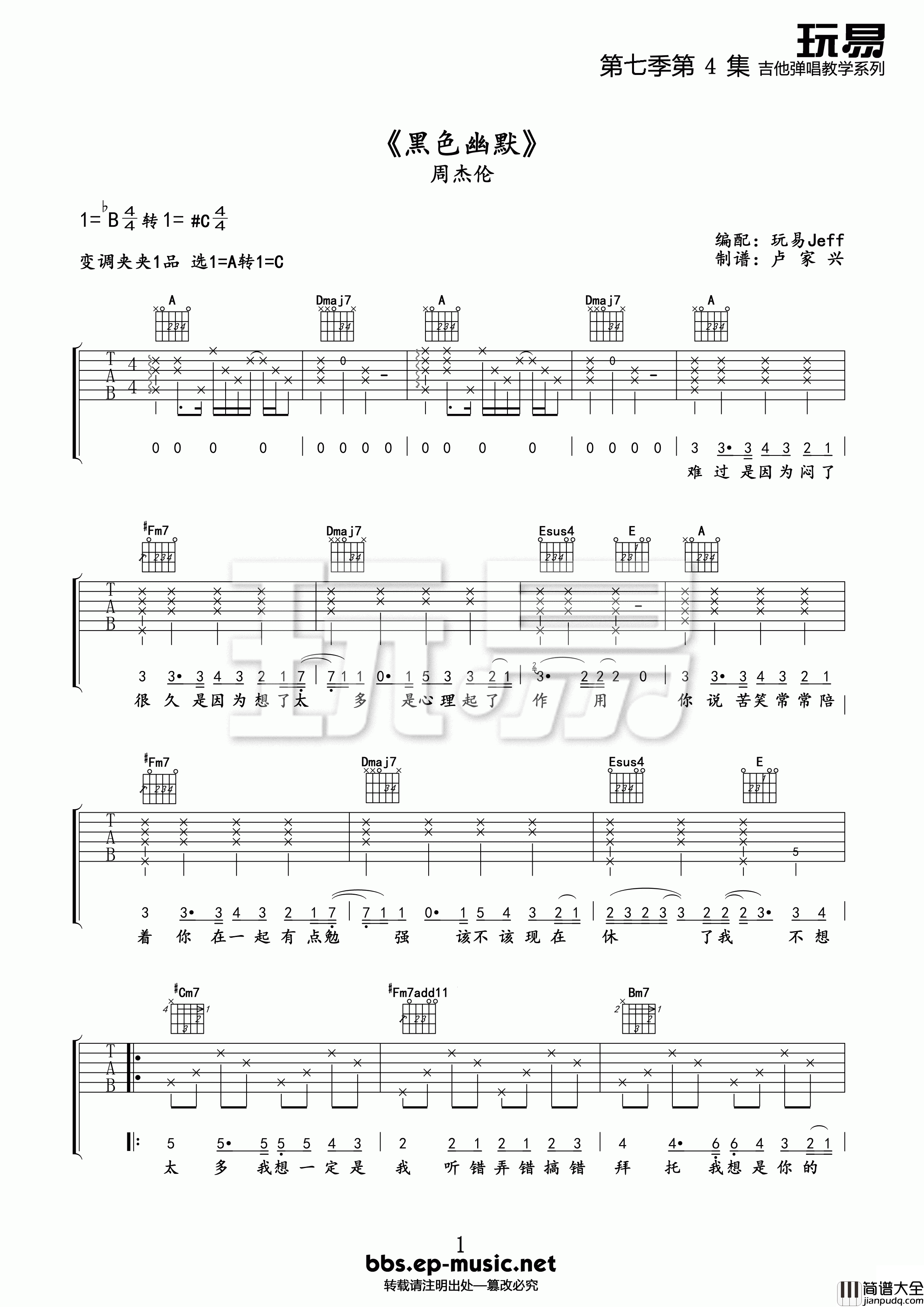 黑色幽默吉他谱_周杰伦_A调原版编配