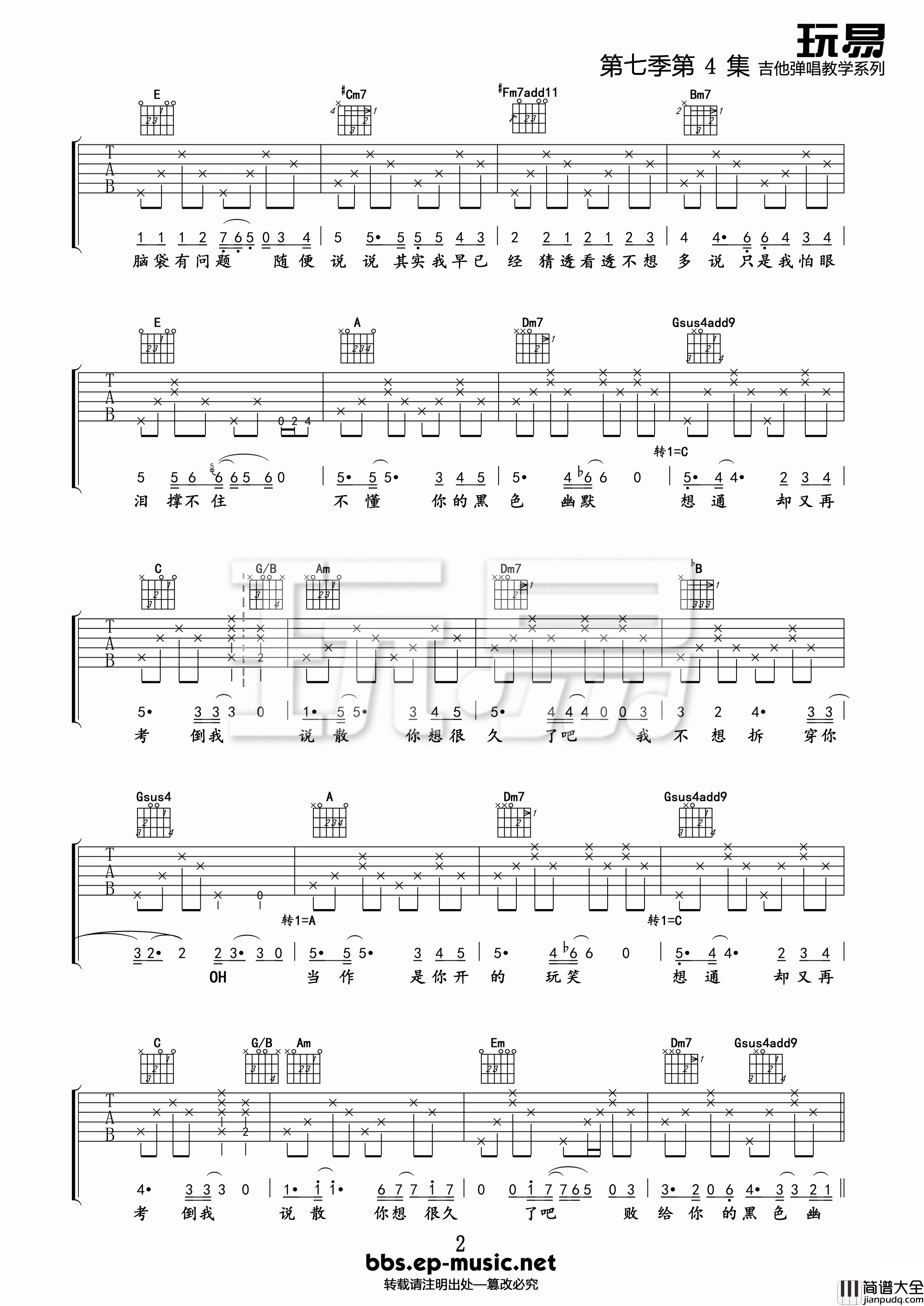 黑色幽默吉他谱_周杰伦_A调原版编配