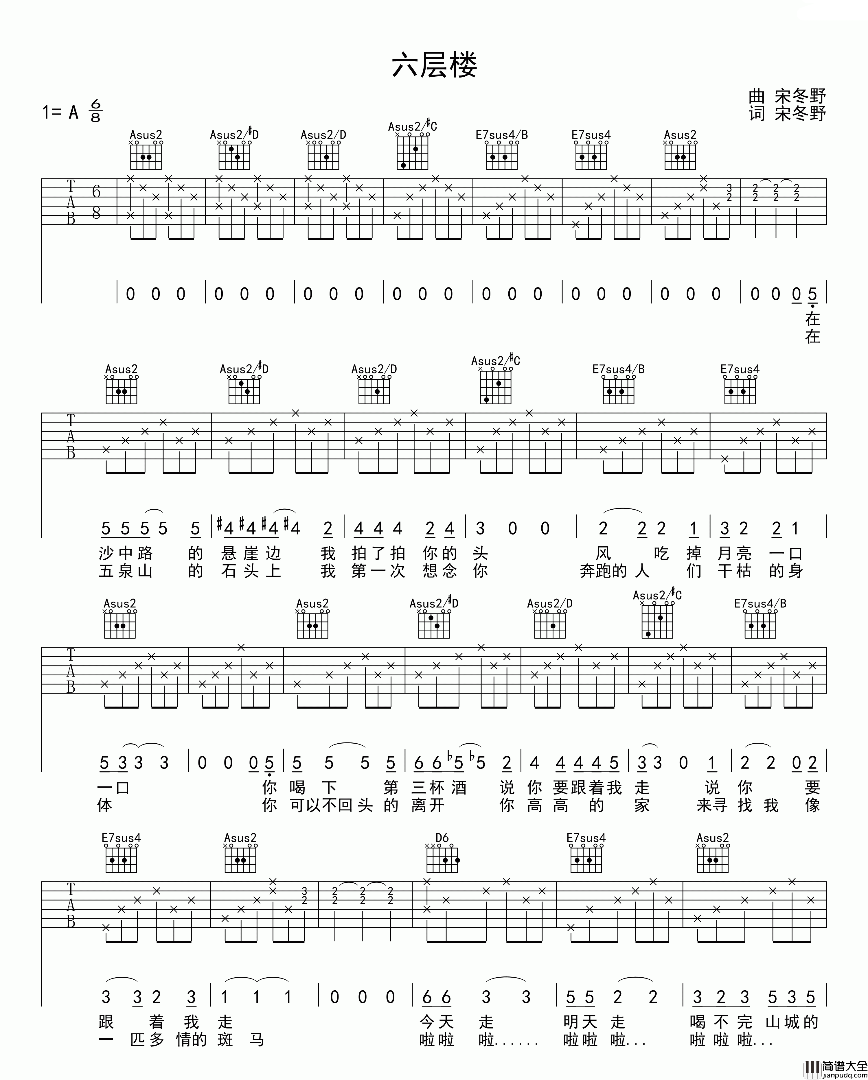 六层楼_宋冬野_A调吉他弹唱谱完整版_吉他谱_宋冬野_吉他图片谱_高清