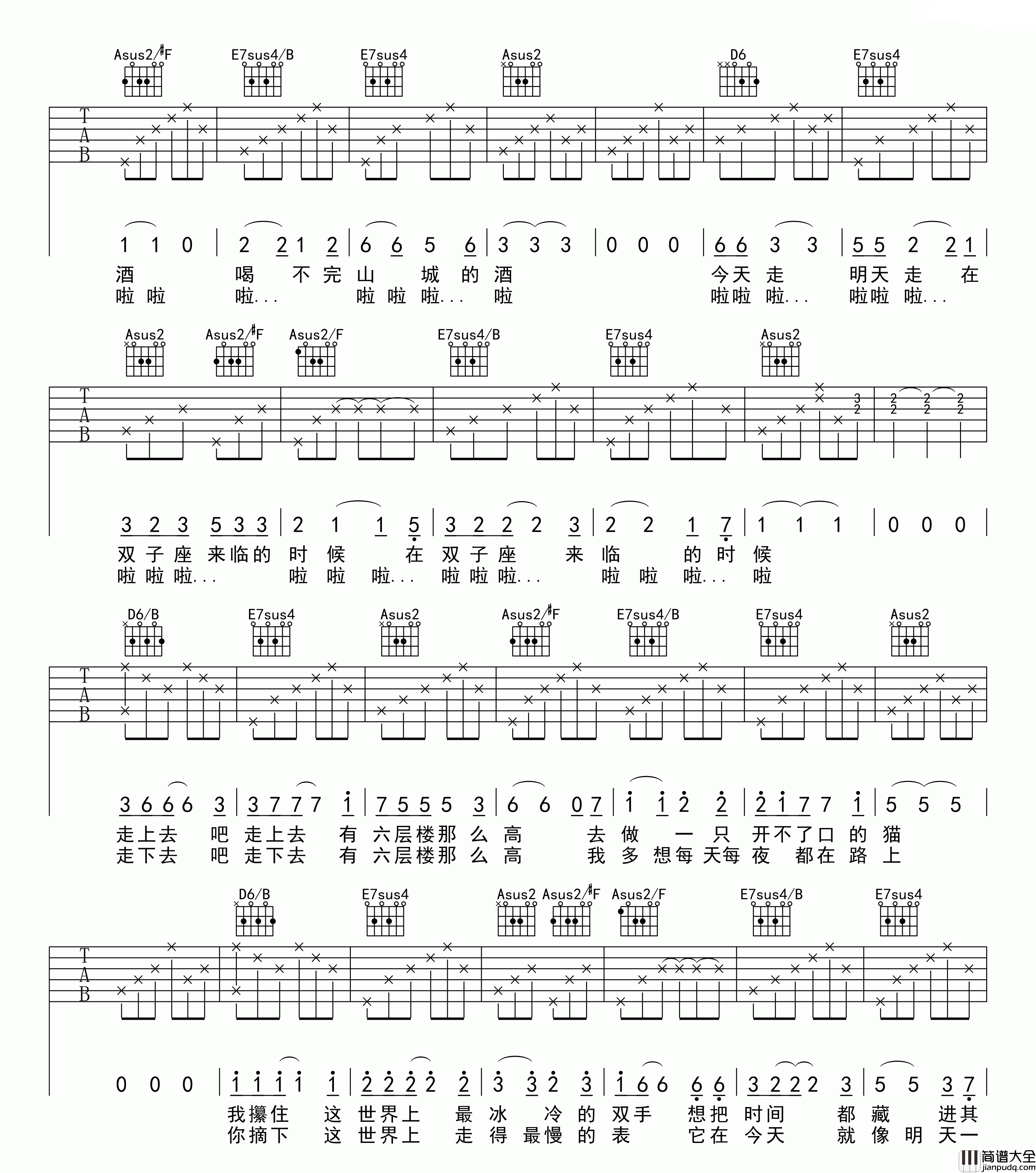 六层楼_宋冬野_A调吉他弹唱谱完整版_吉他谱_宋冬野_吉他图片谱_高清