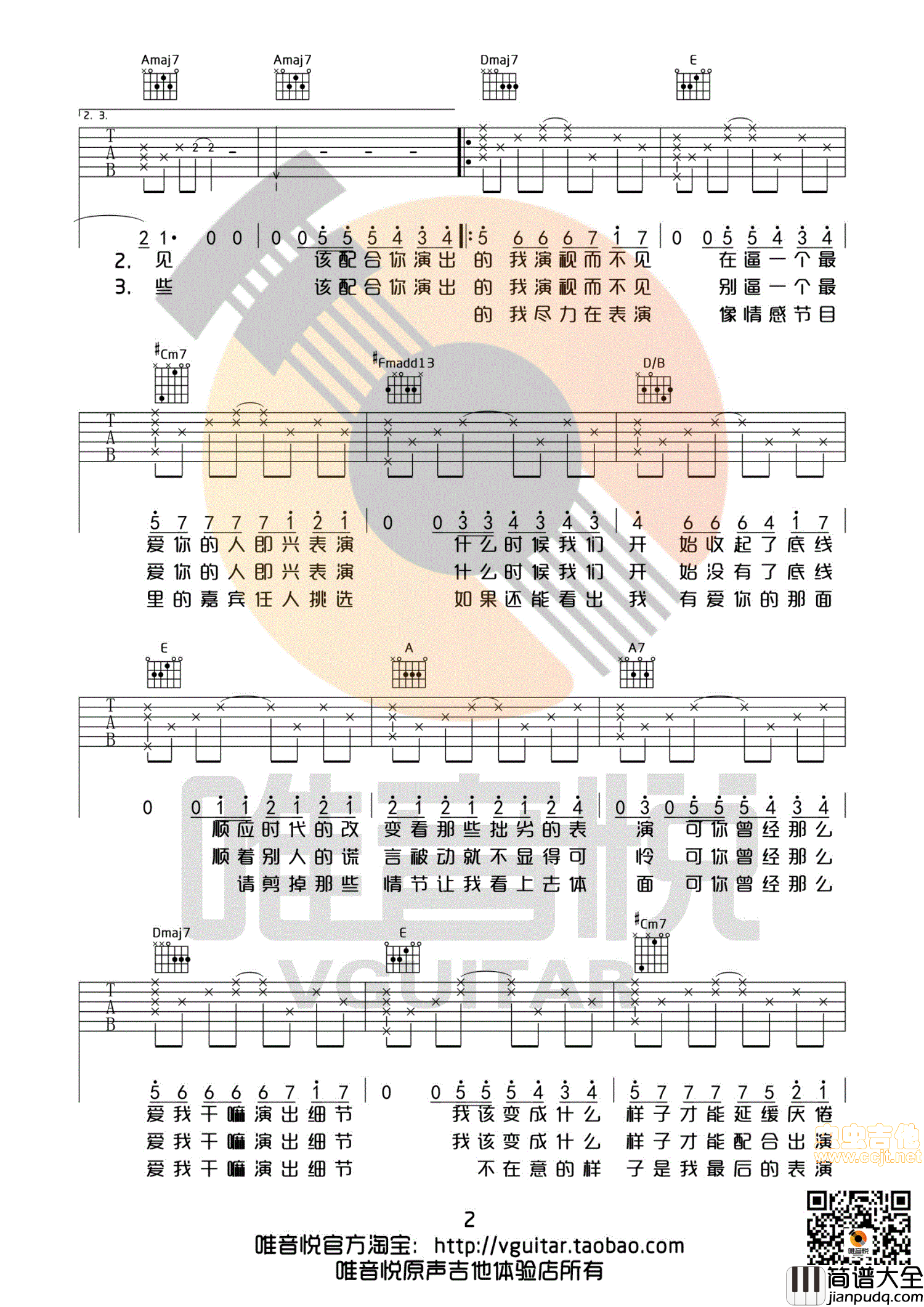 演员_薛之谦_A调原版完整版吉他谱_简化指法_唯音悦制谱|吉他谱|图片谱|高清|薛之谦