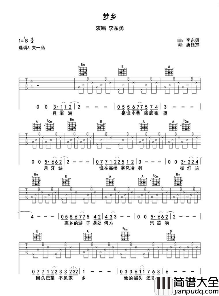 梦乡_李东勇_A调弹唱谱标准版_吉他谱_陈鸿宇_吉他图片谱_高清