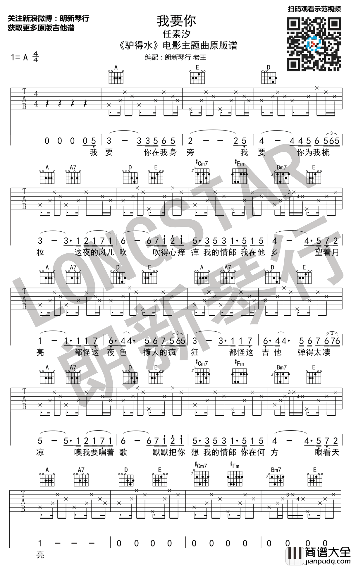 我要你吉他谱_任素汐_我要你六线谱_A调原版弹唱谱