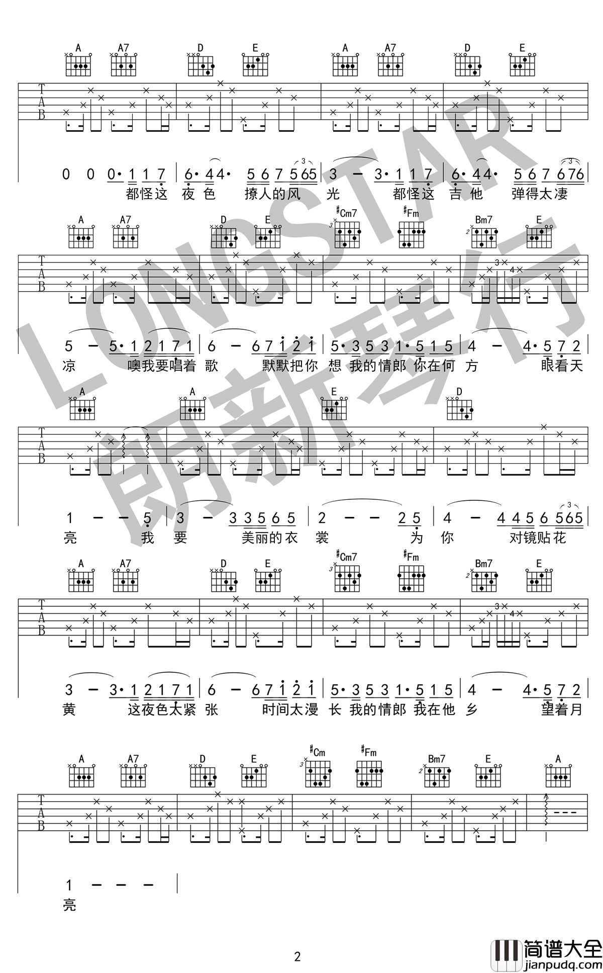 我要你吉他谱_任素汐_我要你六线谱_A调原版弹唱谱