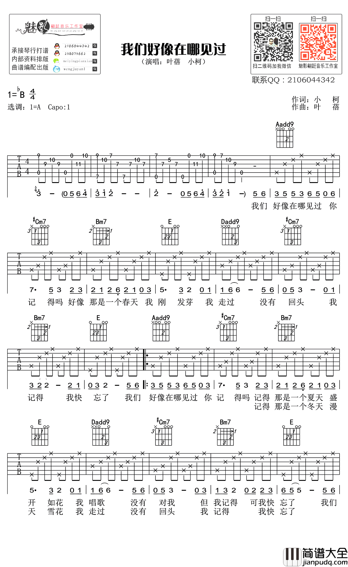 我们好像在哪见过吉他谱_小柯/叶蓓_A调高清弹唱谱