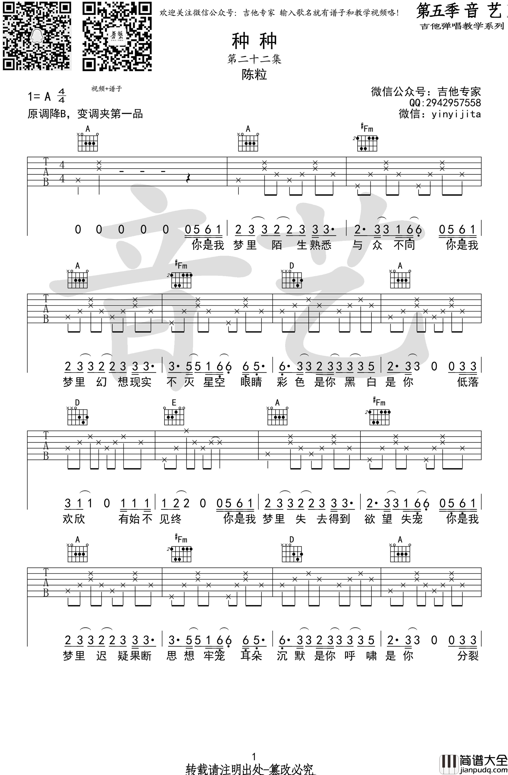 陈粒_种种_吉他谱_A调弹唱谱_高清六线谱
