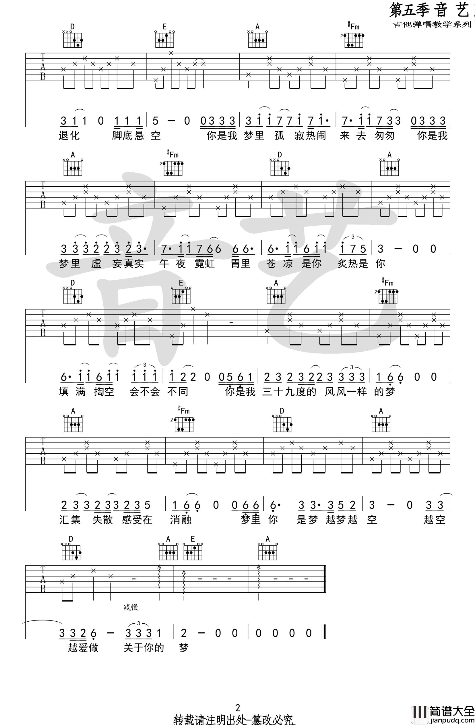 陈粒_种种_吉他谱_A调弹唱谱_高清六线谱