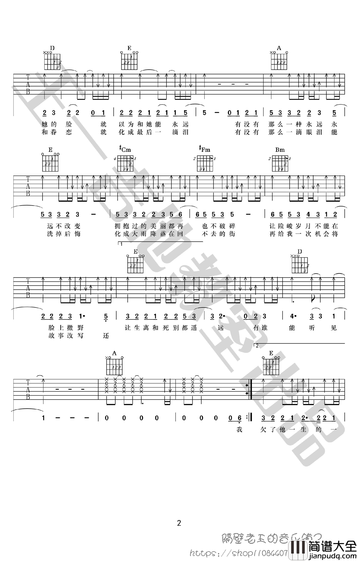 五月天_如烟_吉他谱_A调弹唱谱_吉他示范视频