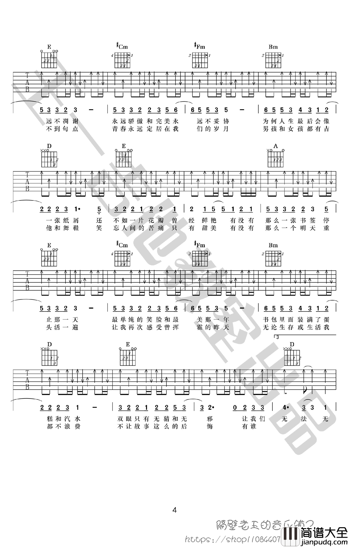 五月天_如烟_吉他谱_A调弹唱谱_吉他示范视频