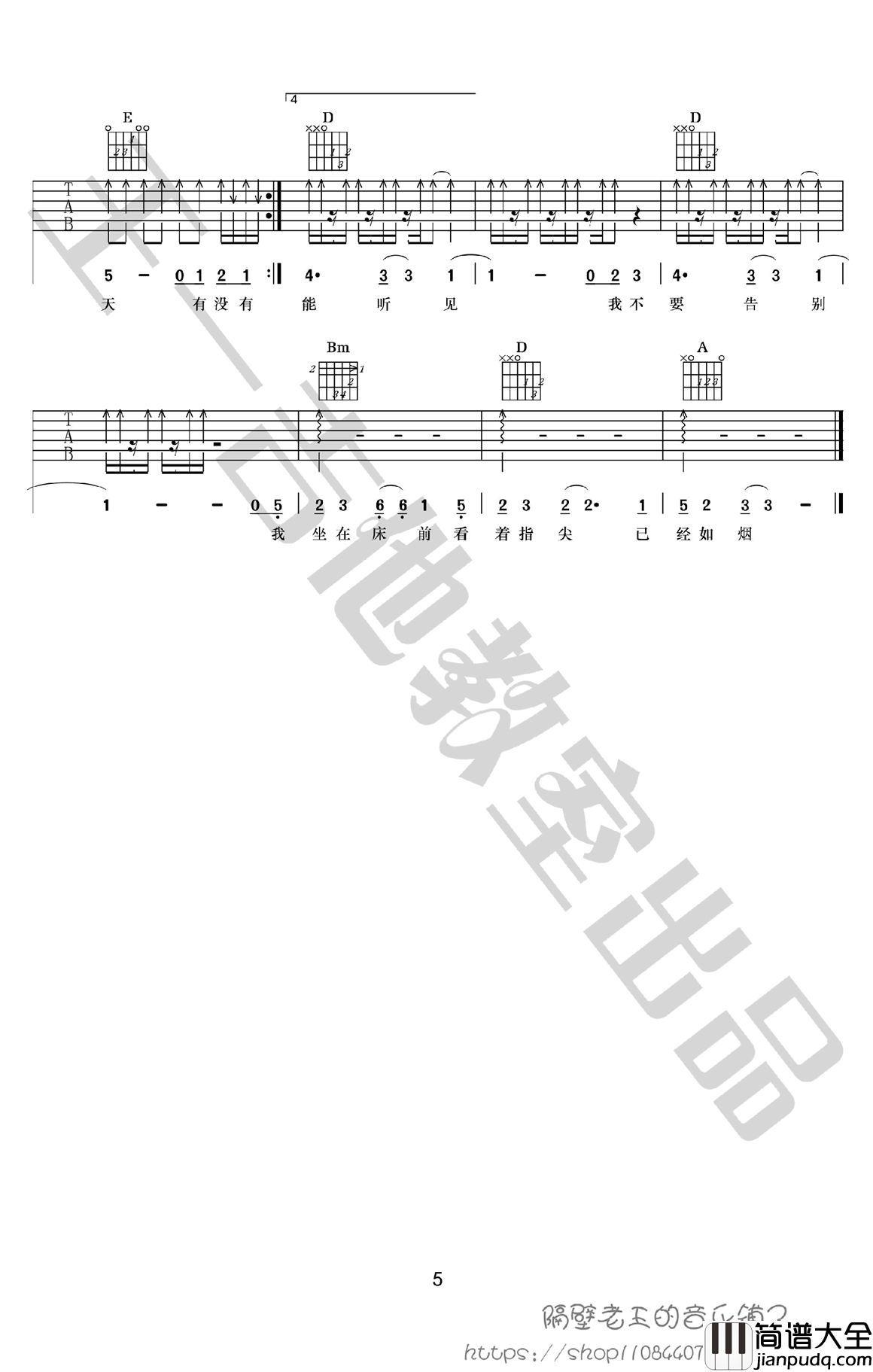 五月天_如烟_吉他谱_A调弹唱谱_吉他示范视频