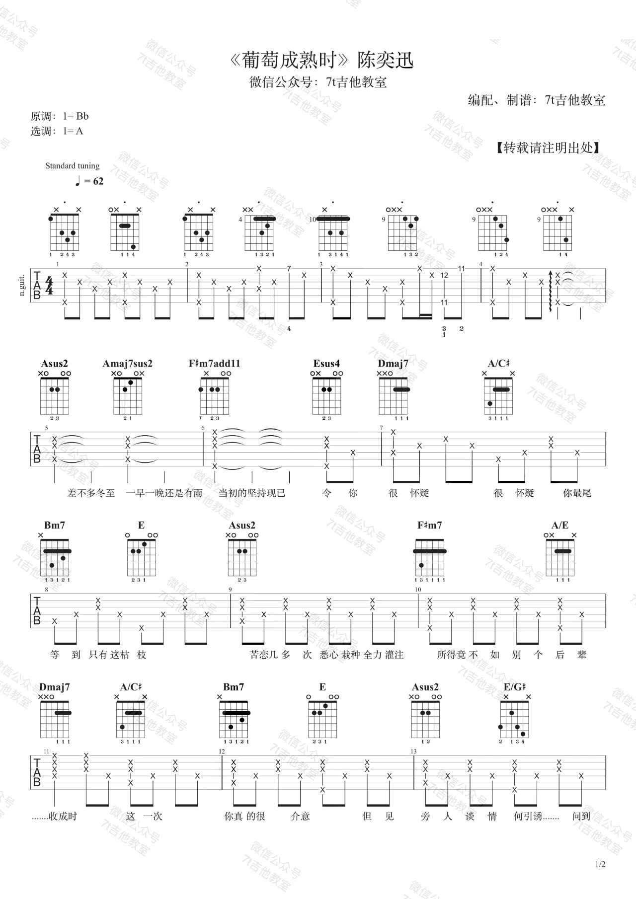 _葡萄成熟时_吉他谱_陈奕迅_A调原版弹唱六线谱_高清图片谱