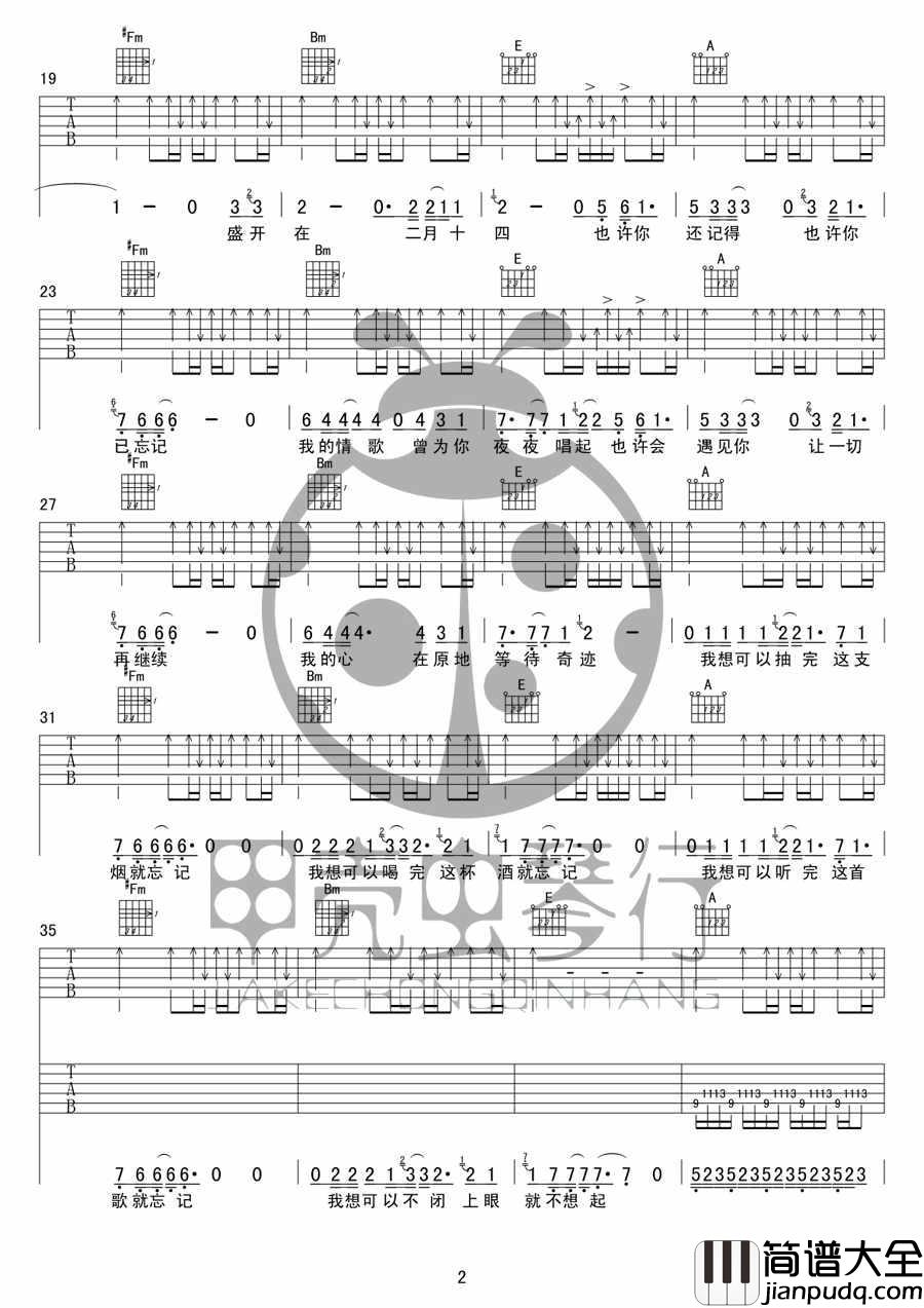 _二月十四_吉他谱_深蓝乐队_2.14A调弹唱六线谱_高清图片谱