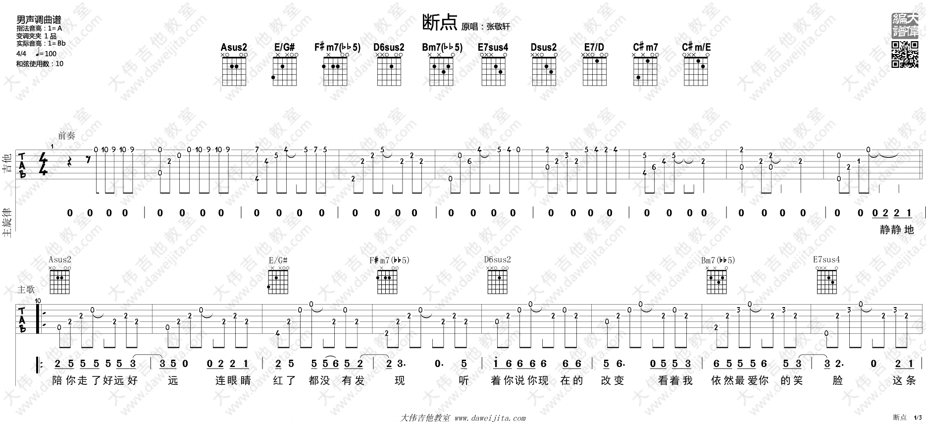 张敬轩_断点_吉他谱(A调)_Guitar_Music_Score