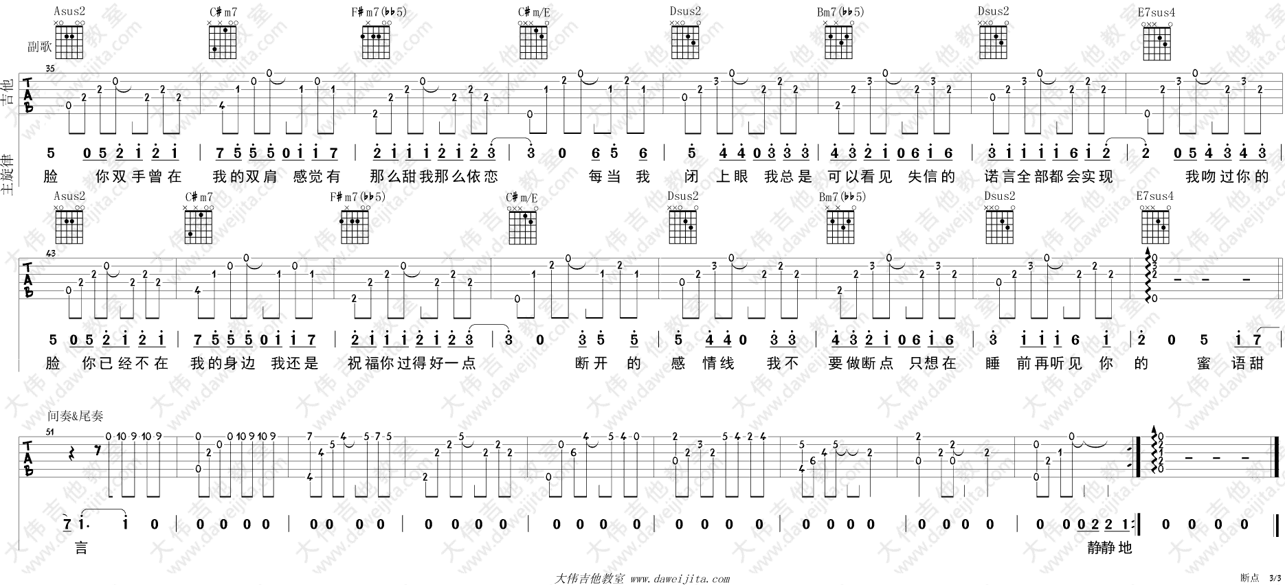 张敬轩_断点_吉他谱(A调)_Guitar_Music_Score