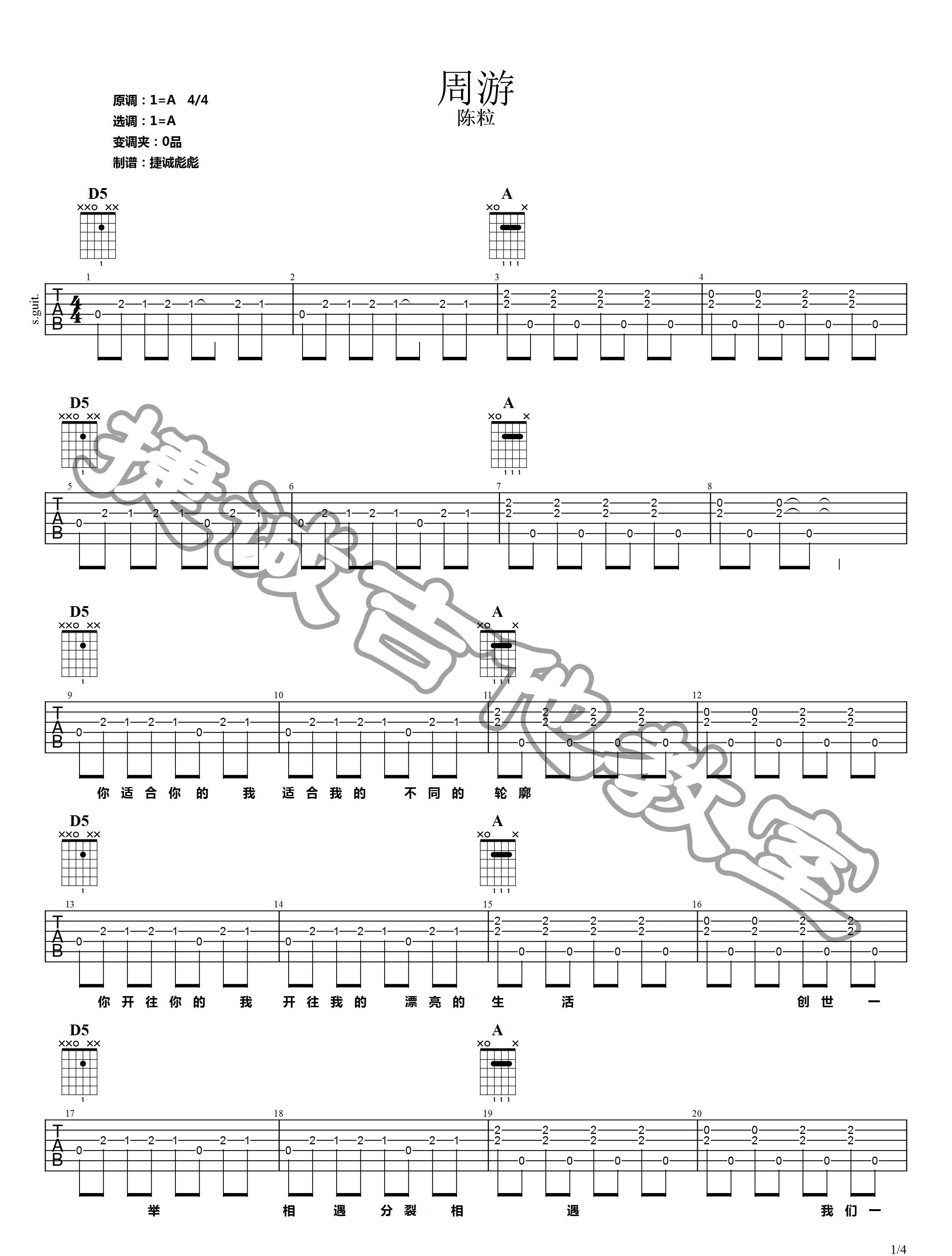 周游吉他谱_陈粒__周游_A调原版六线谱_吉他弹唱教学视频