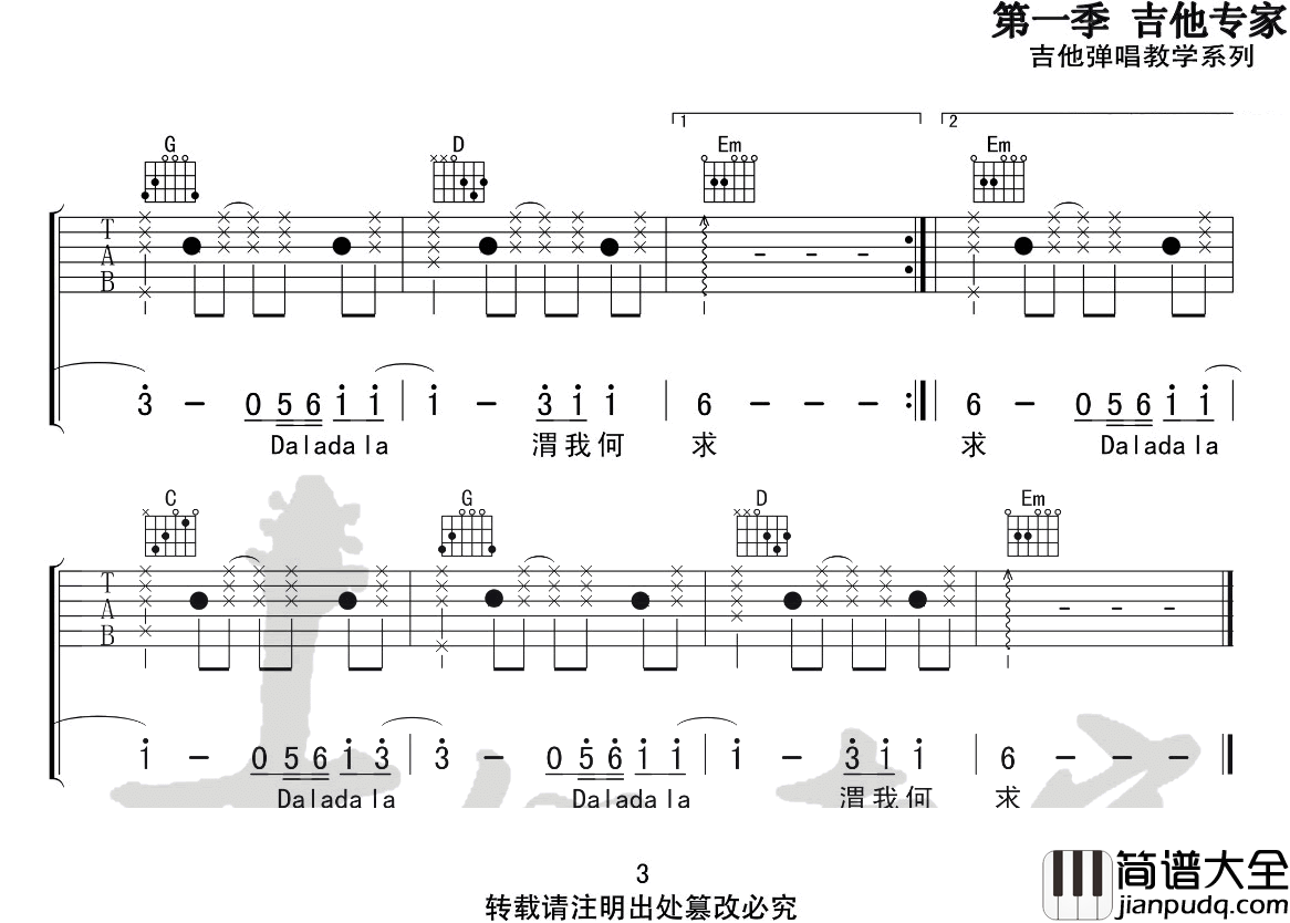 芒种吉他谱_赵方婧__芒种_G调弹唱六线谱_高清图片谱