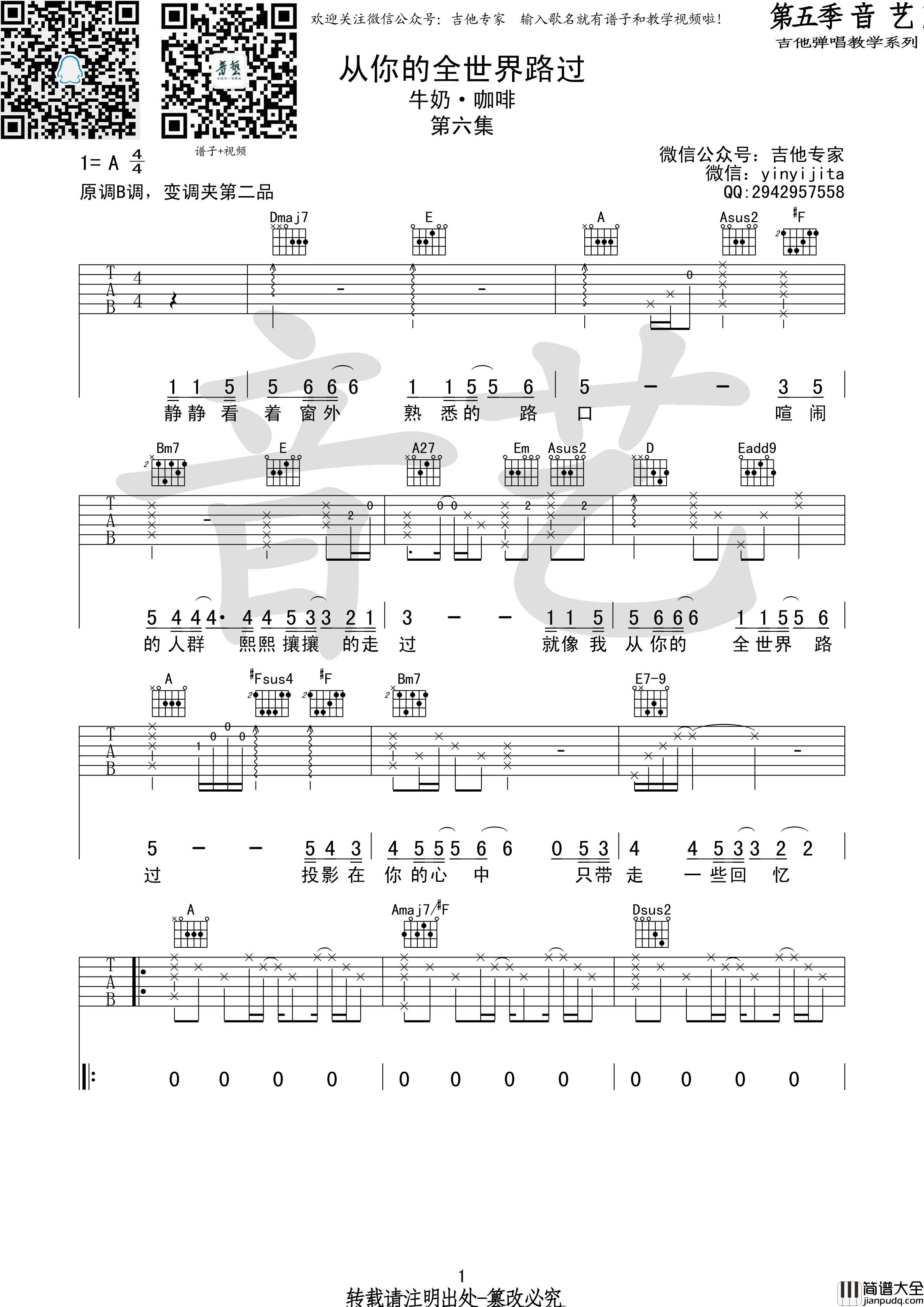 从你的全世界路过吉他谱_牛奶咖啡演唱_A调指法版吉他弹唱谱