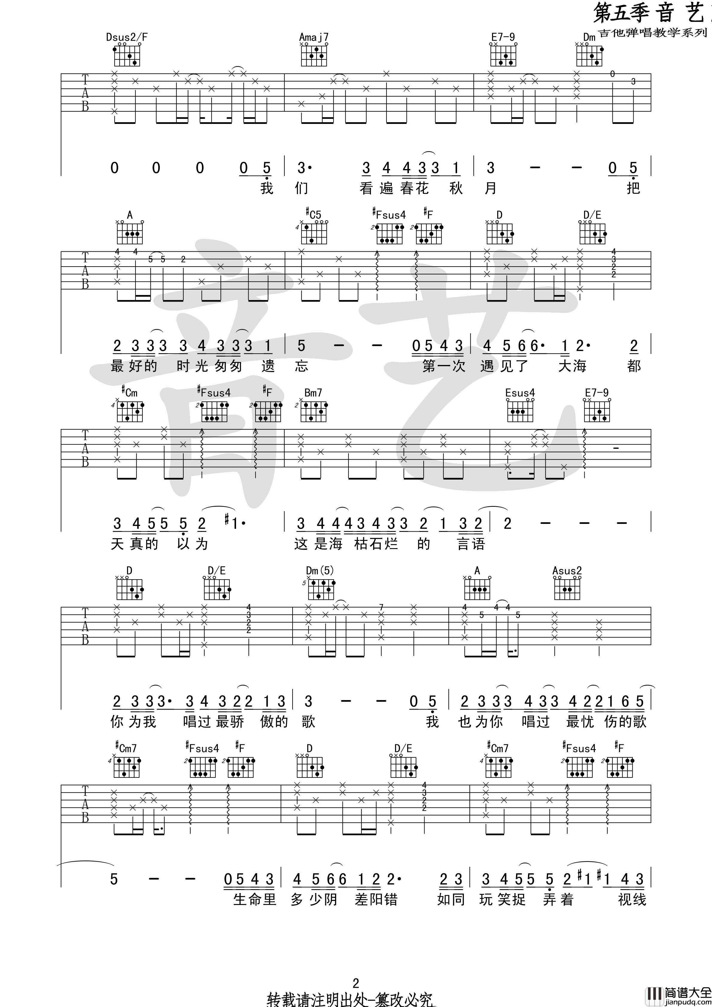 从你的全世界路过吉他谱_牛奶咖啡演唱_A调指法版吉他弹唱谱