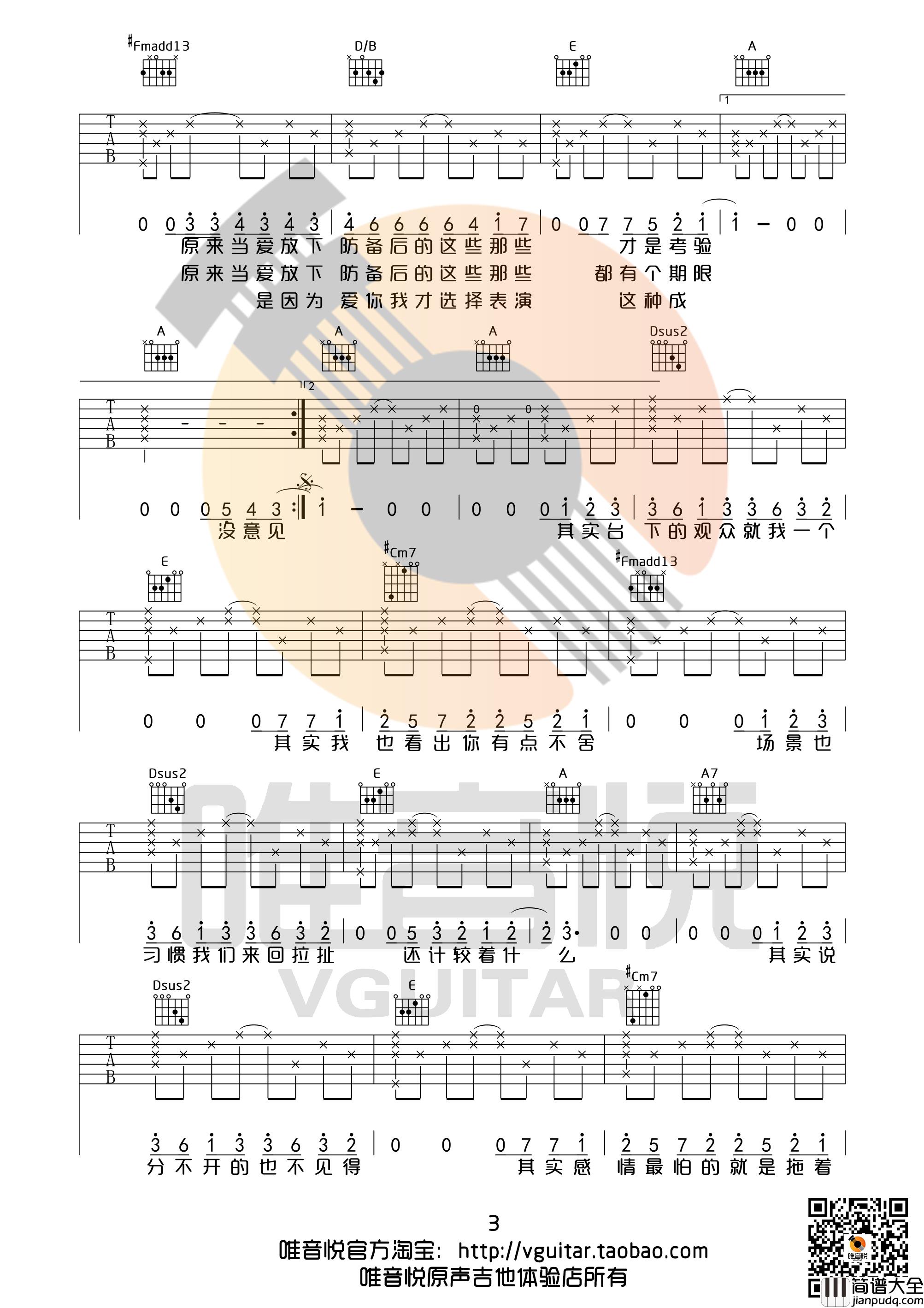 演员吉他谱_薛之谦_A调指法版弹唱吉他谱