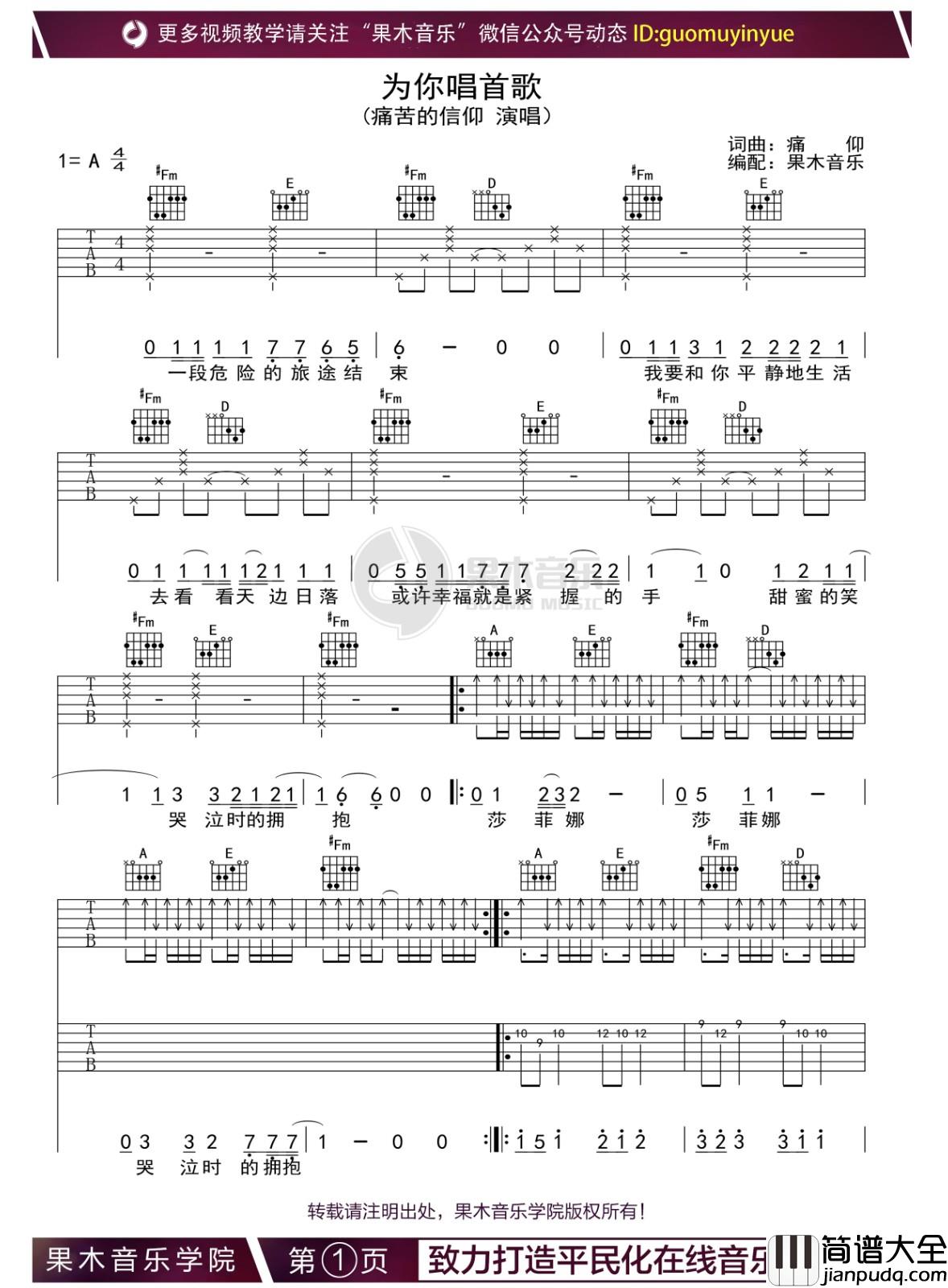_为你唱首歌_吉他谱_痛苦的信仰_A调编配吉他弹唱谱
