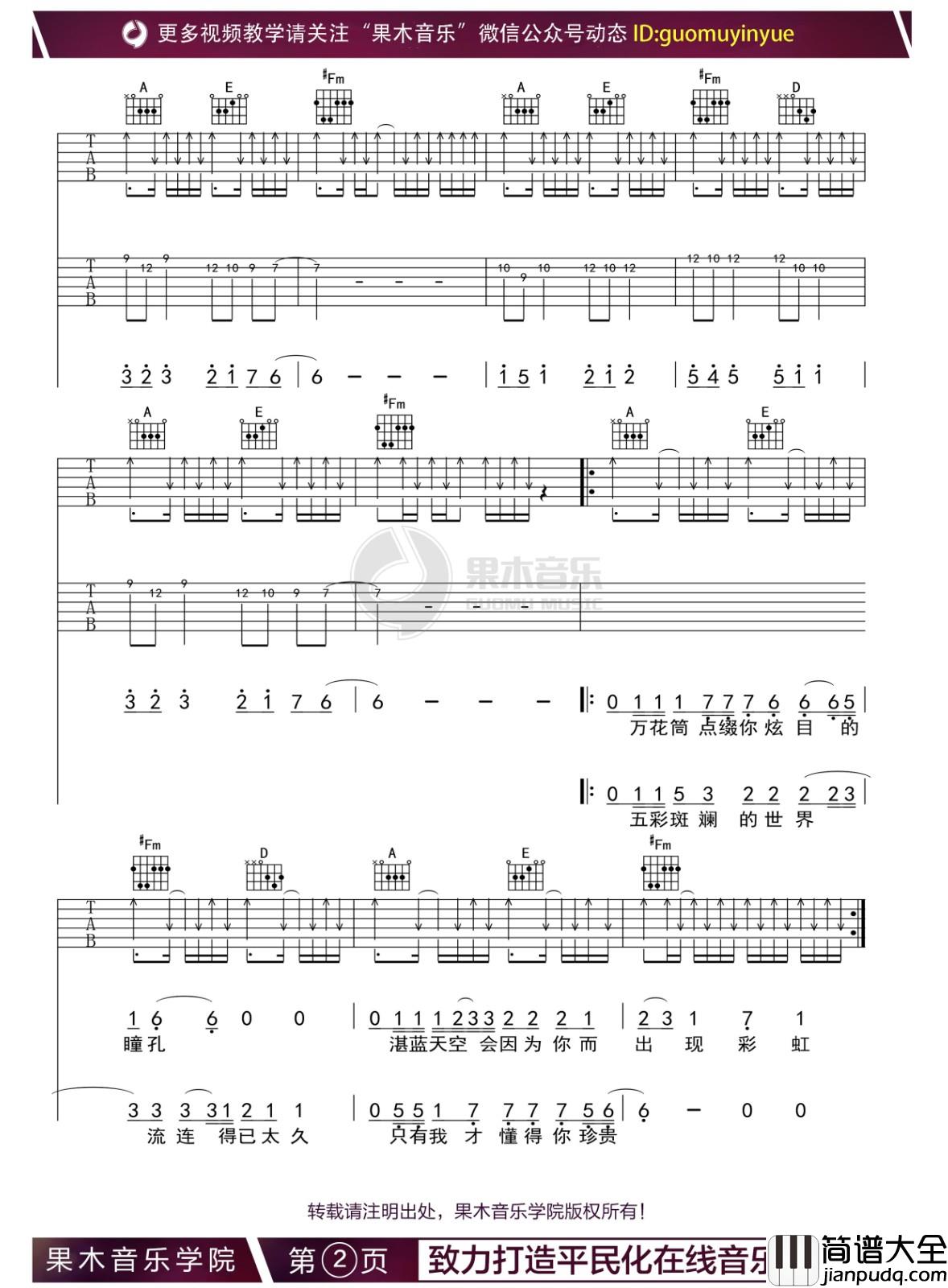 _为你唱首歌_吉他谱_痛苦的信仰_A调编配吉他弹唱谱