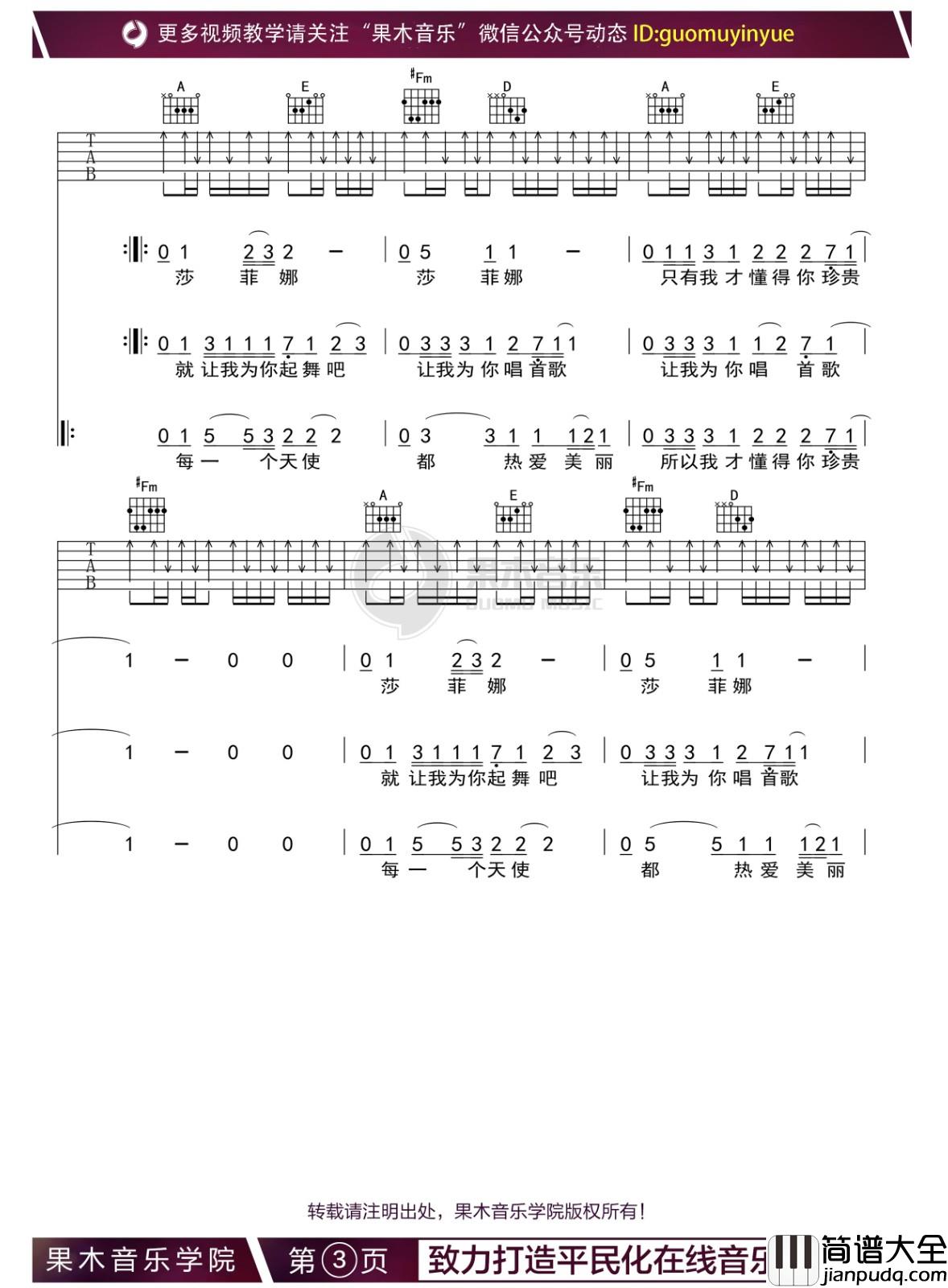 _为你唱首歌_吉他谱_痛苦的信仰_A调编配吉他弹唱谱
