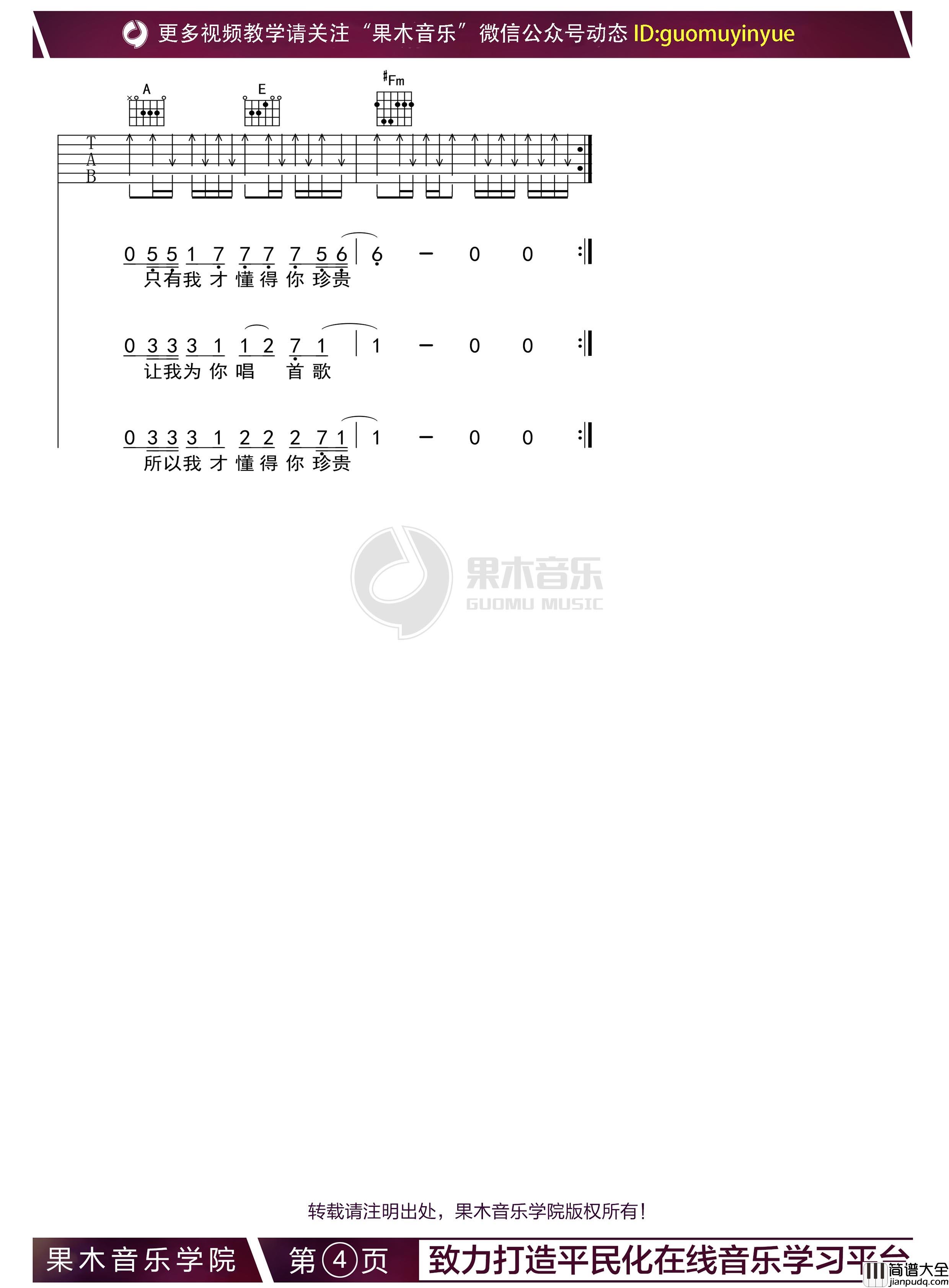 _为你唱首歌_吉他谱_痛苦的信仰_A调编配吉他弹唱谱