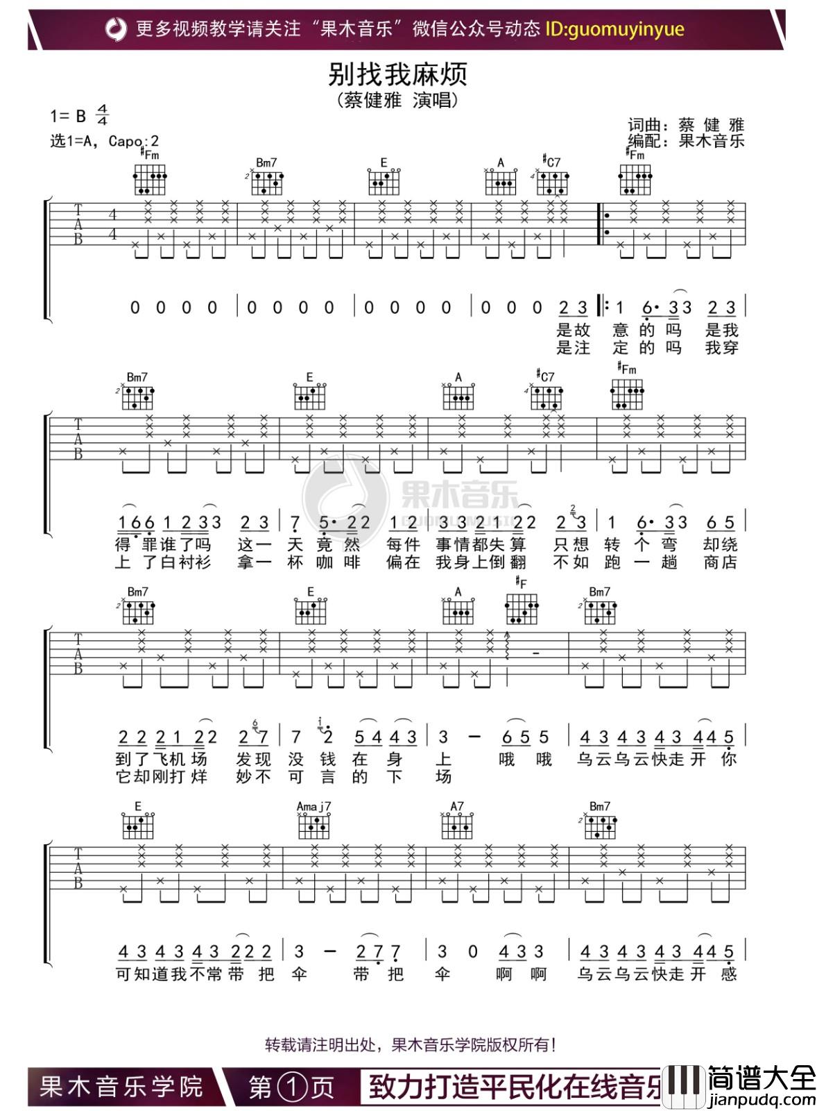 别找我麻烦吉他谱_蔡健雅_A调指法版吉他弹唱谱
