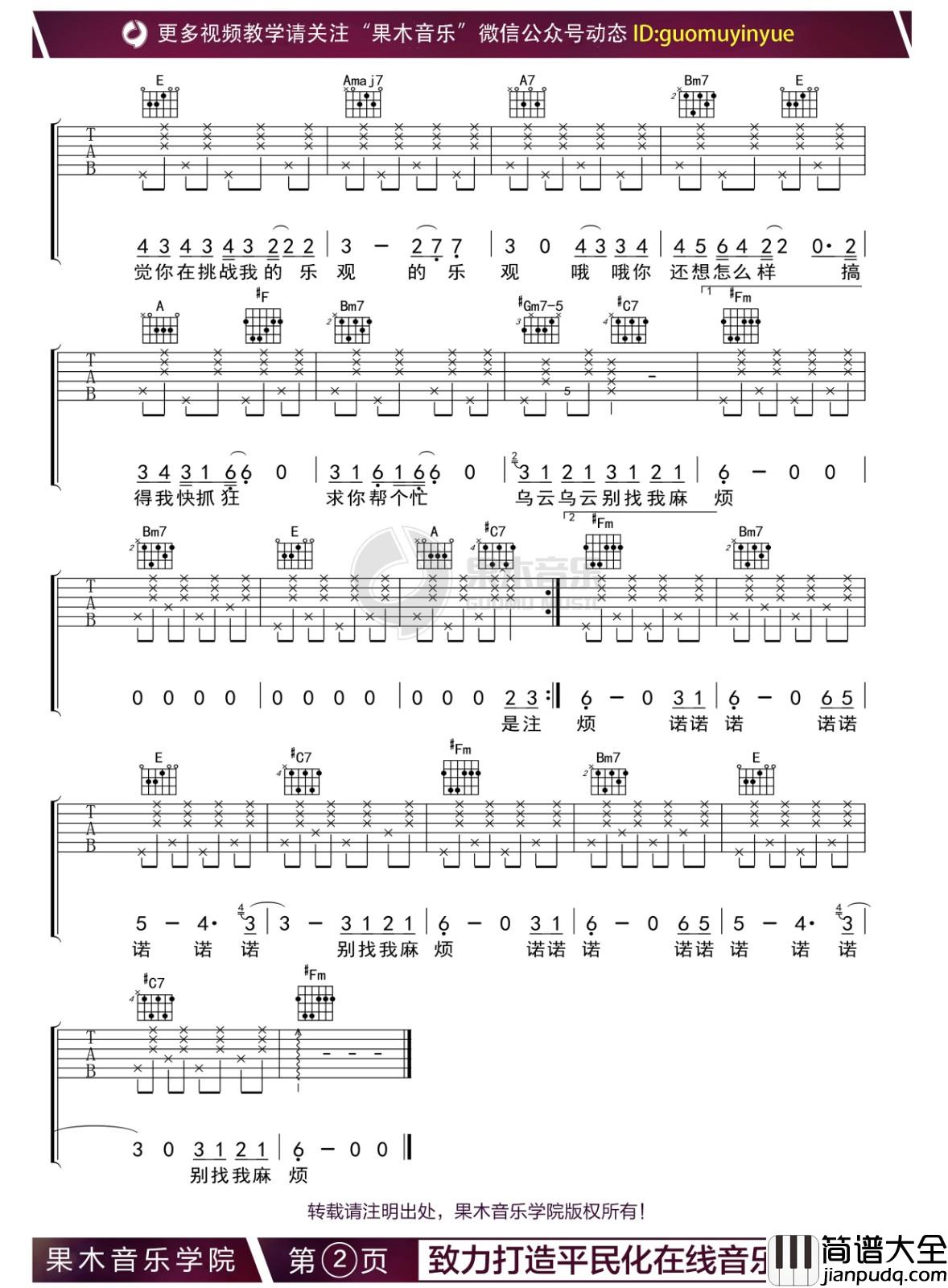 别找我麻烦吉他谱_蔡健雅_A调指法版吉他弹唱谱