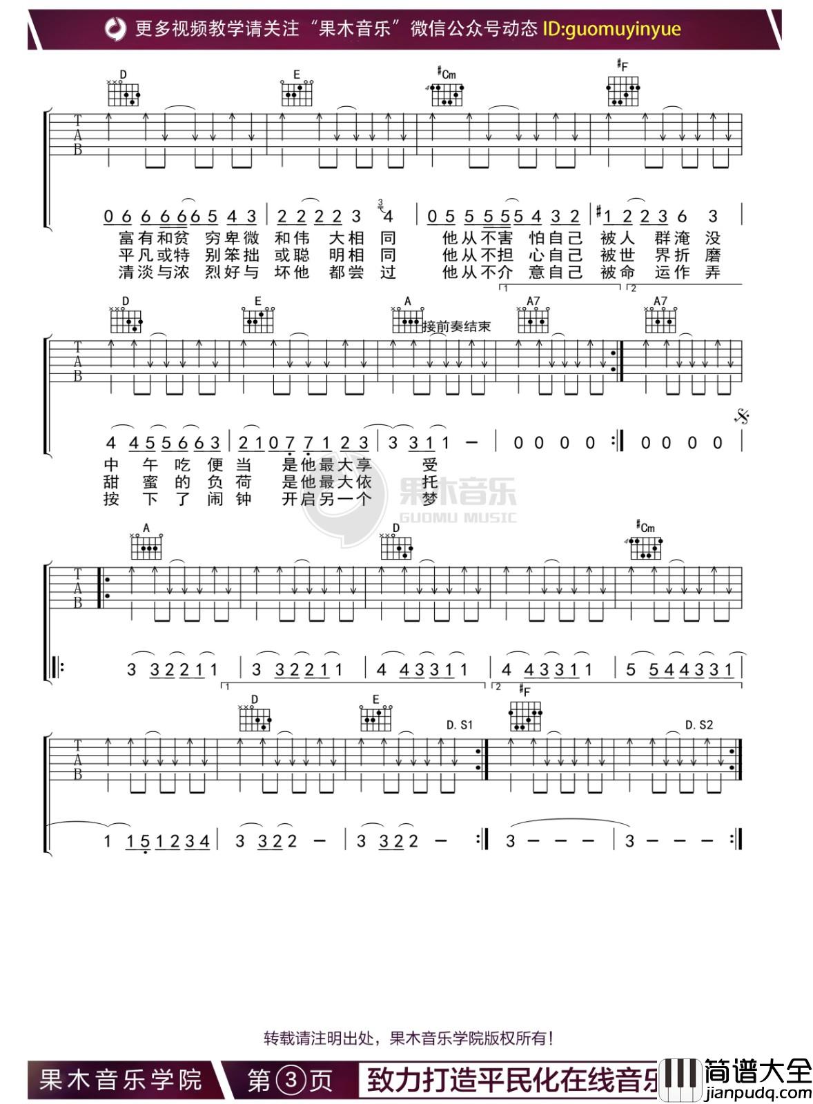 他夏了夏天吉他谱_苏打绿_A调版吉他六线谱