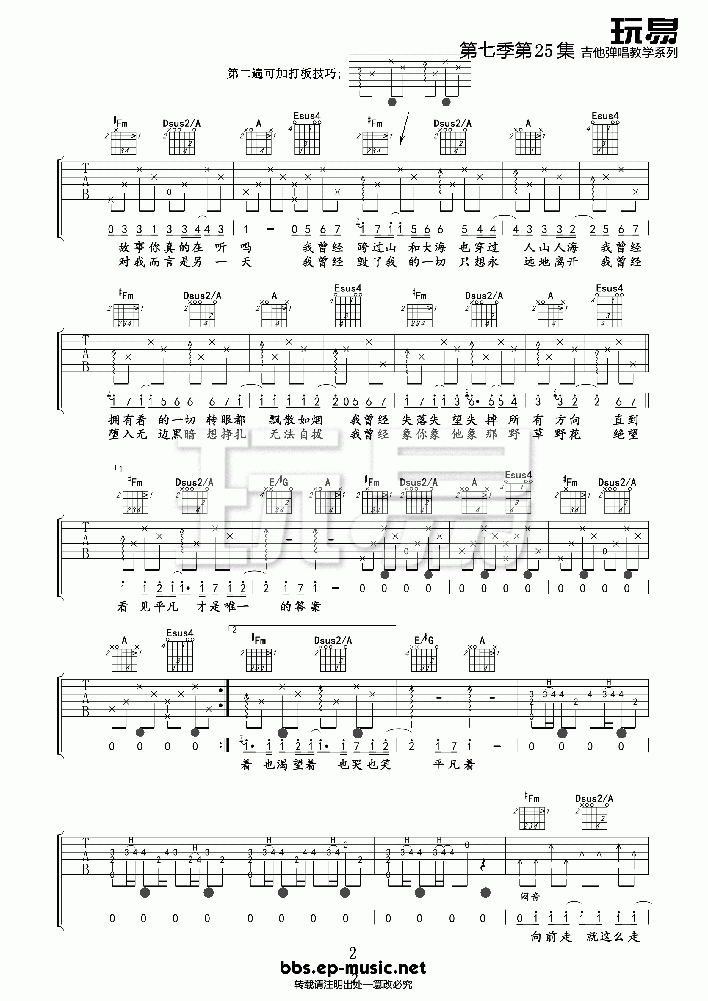 平凡之路吉他谱_朴树经典民谣_A调版吉他弹唱谱