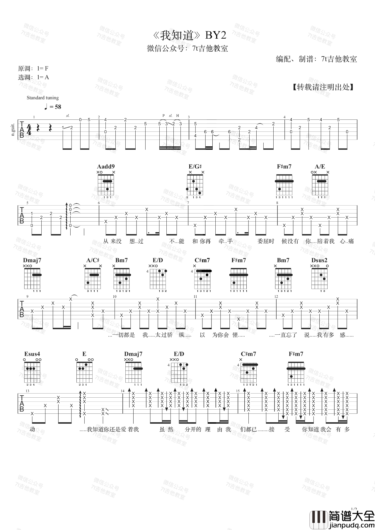 我知道吉他谱_BY2_A调版吉他弹唱六线谱附演示示范