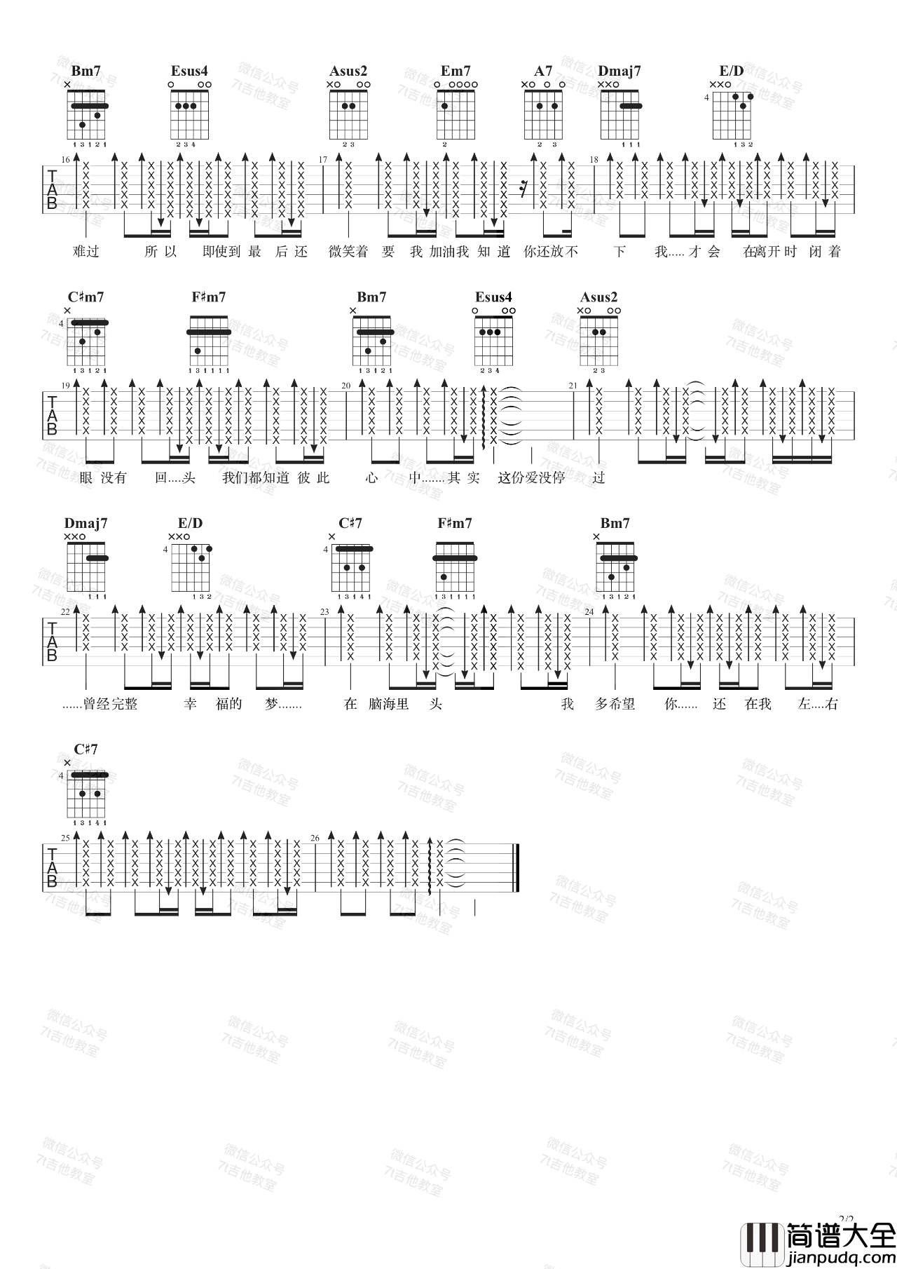 我知道吉他谱_BY2_A调版吉他弹唱六线谱附演示示范