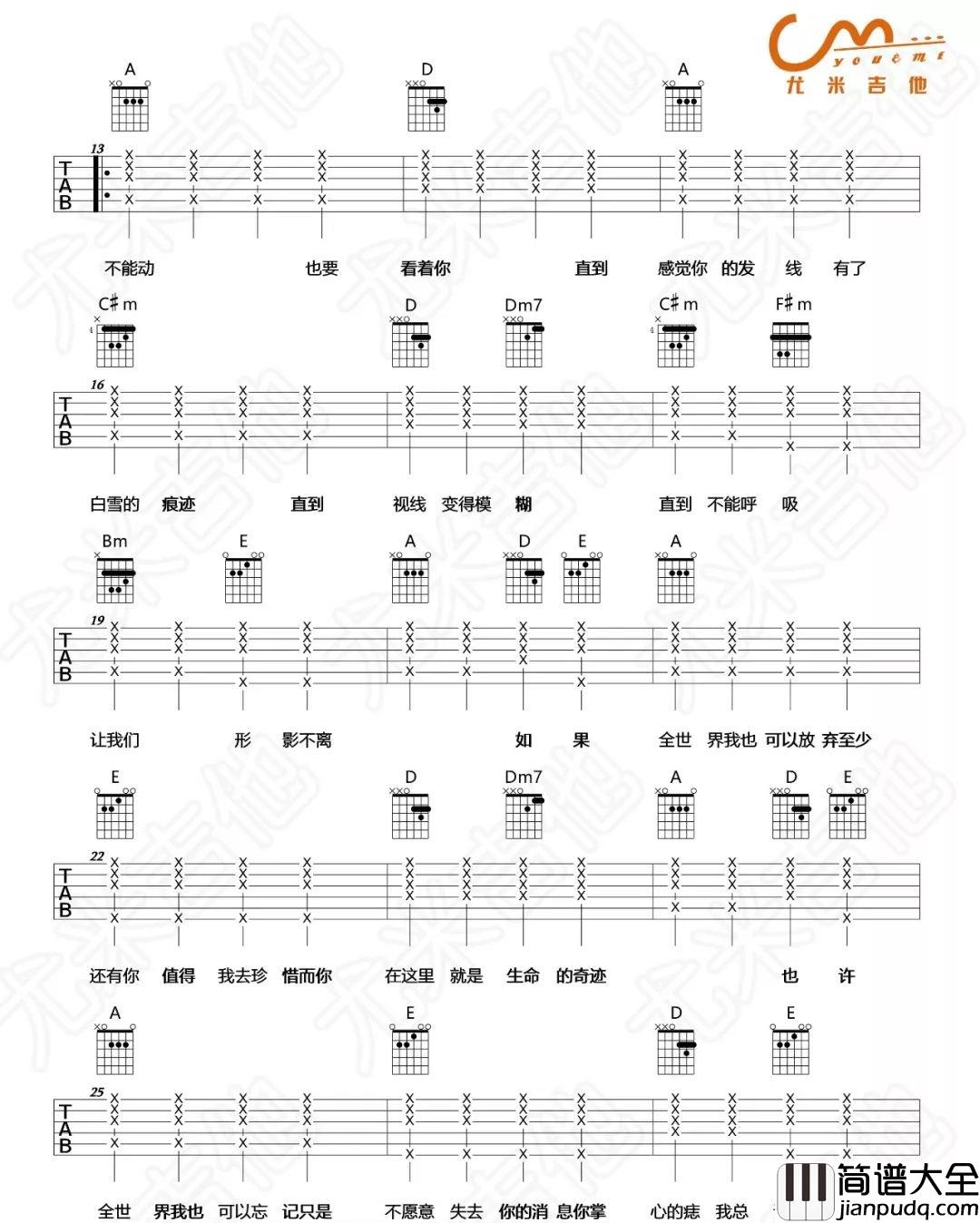 林忆莲至少还有你吉他谱_A调弹唱六线谱