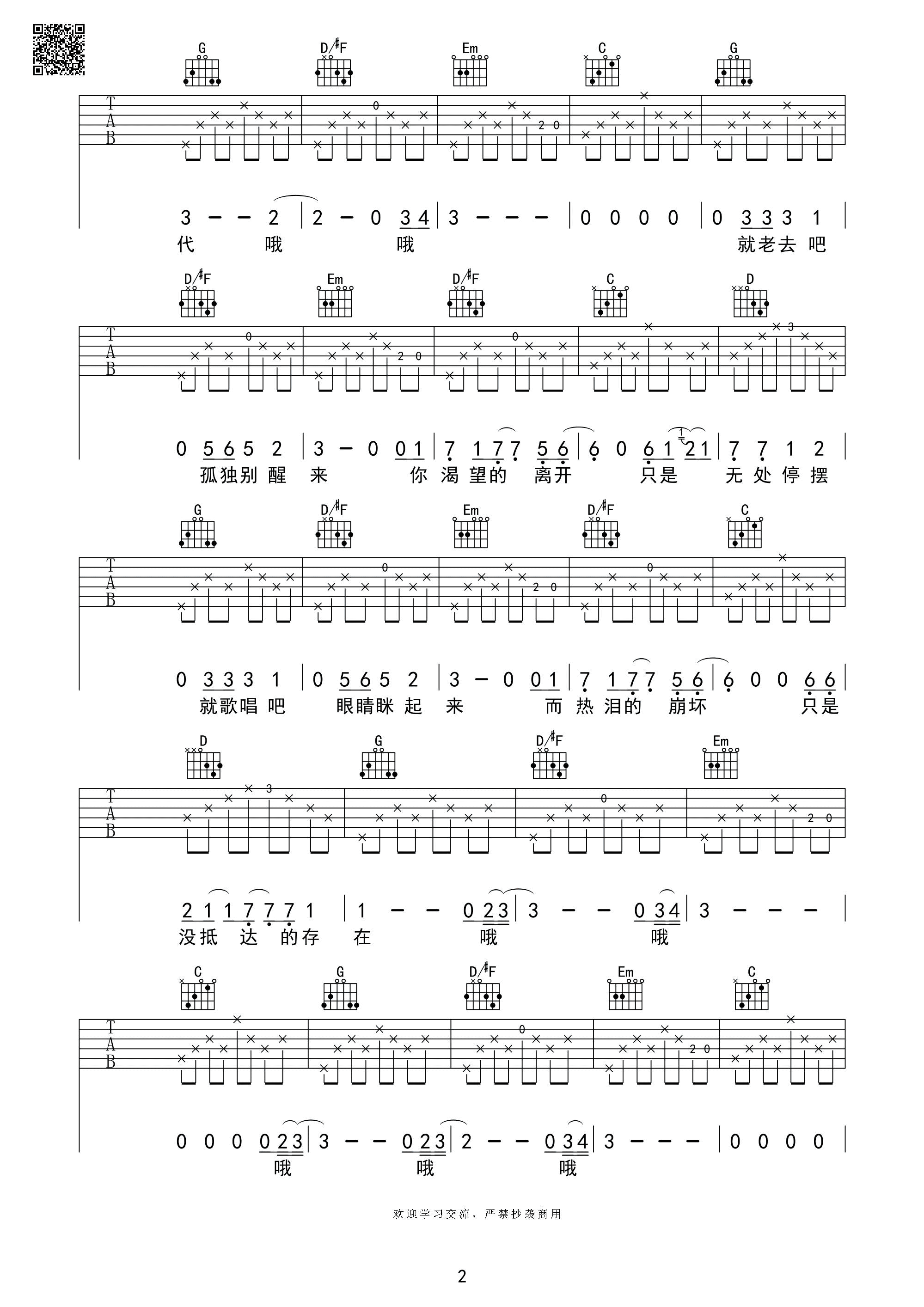 理想三旬吉他谱_A调高清版_芃文音乐编配_陈泓宇