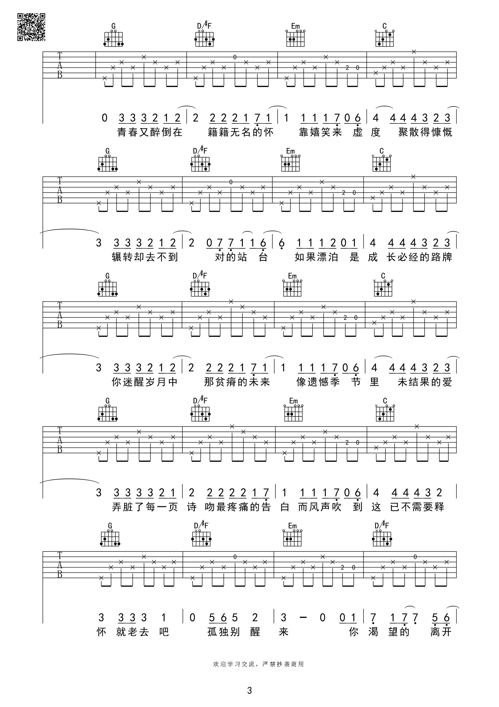 理想三旬吉他谱_A调高清版_芃文音乐编配_陈泓宇