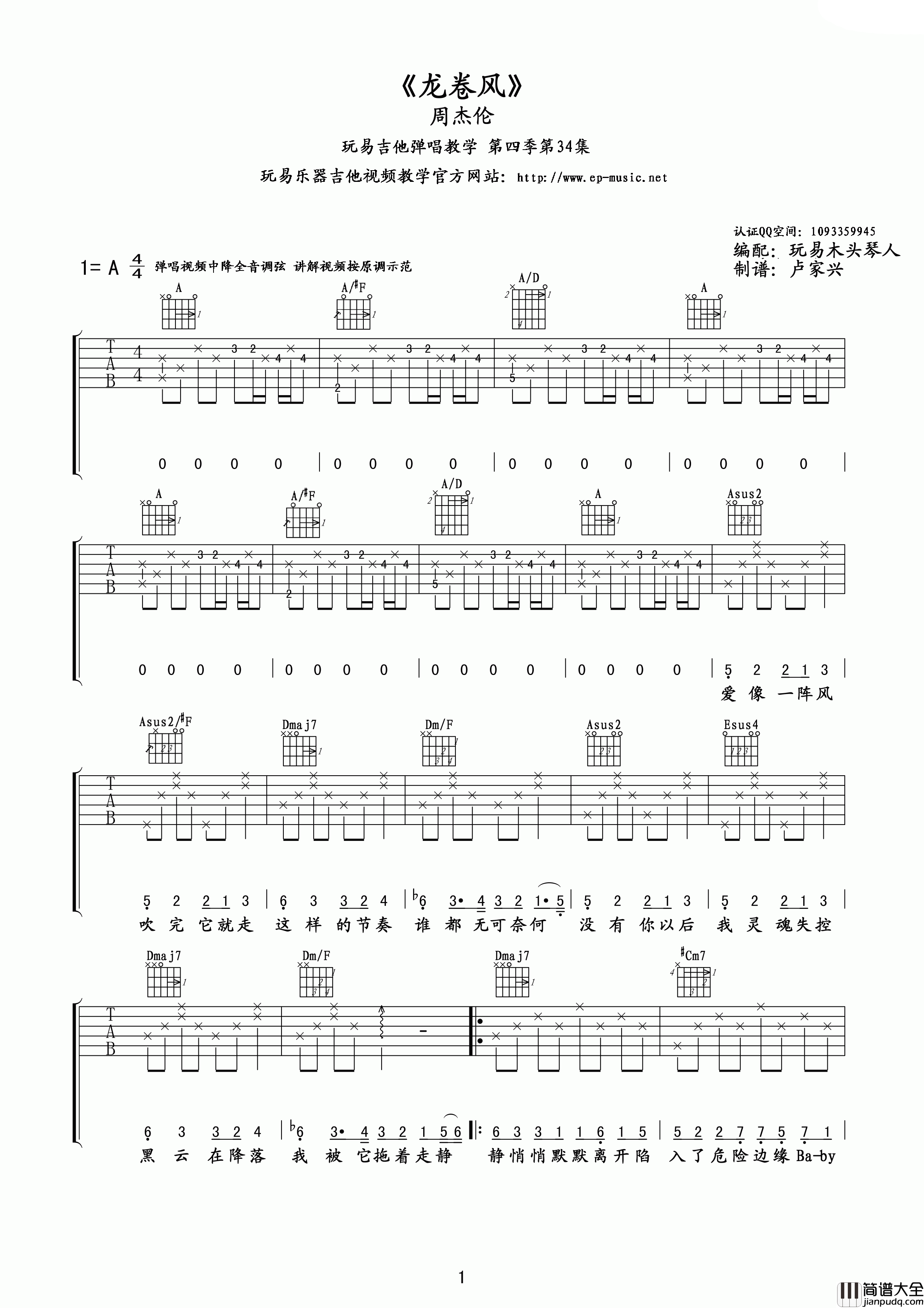 龙卷风吉他谱_A调精选版_玩易乐器编配_周杰伦