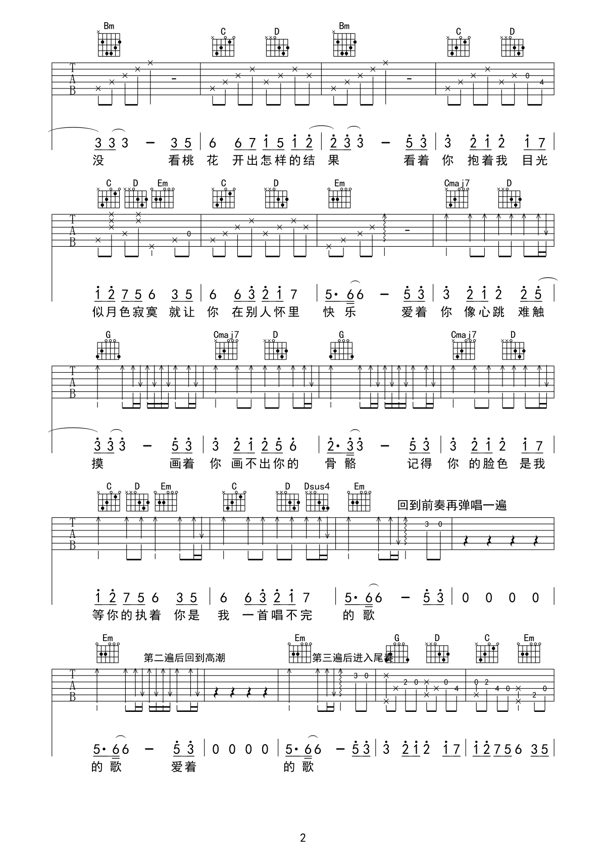 画心吉他谱_A调精选版_海天星吉他编配_张靓颖