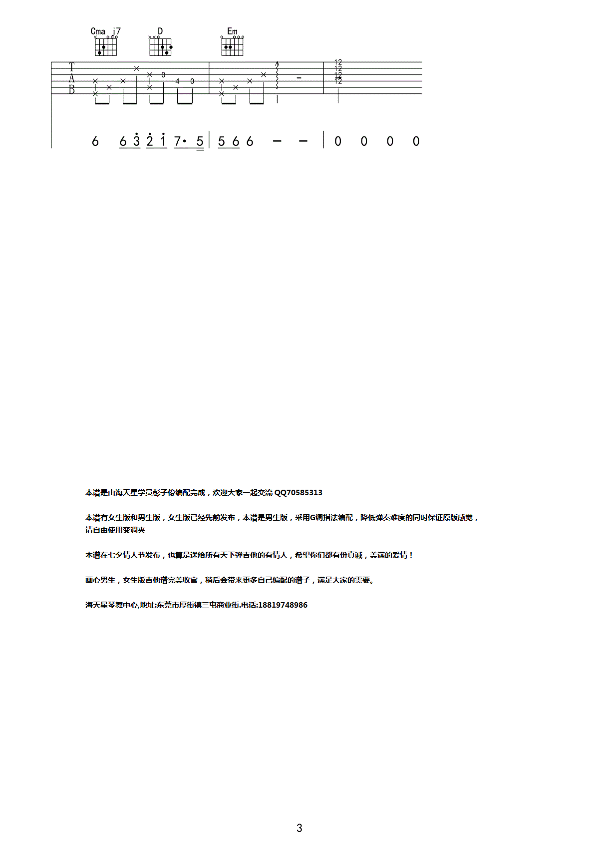 画心吉他谱_A调精选版_海天星吉他编配_张靓颖