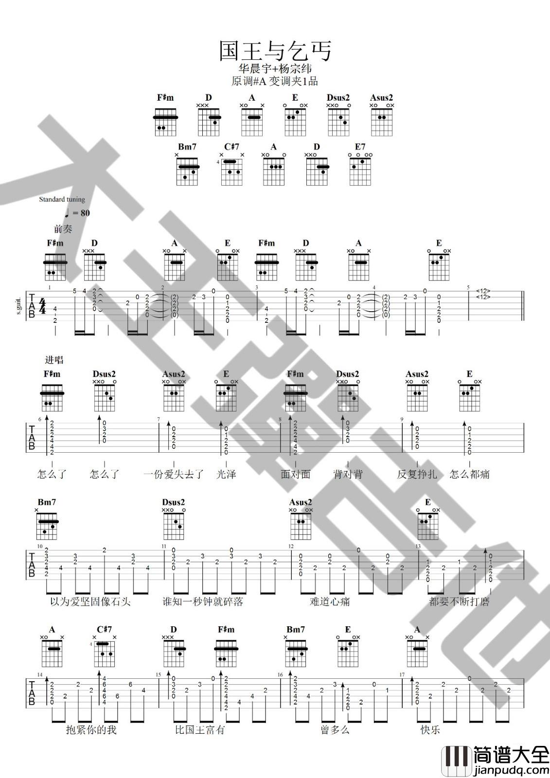 国王与乞丐吉他谱_A调_大王弹吉他编配_华晨宇/杨宗纬