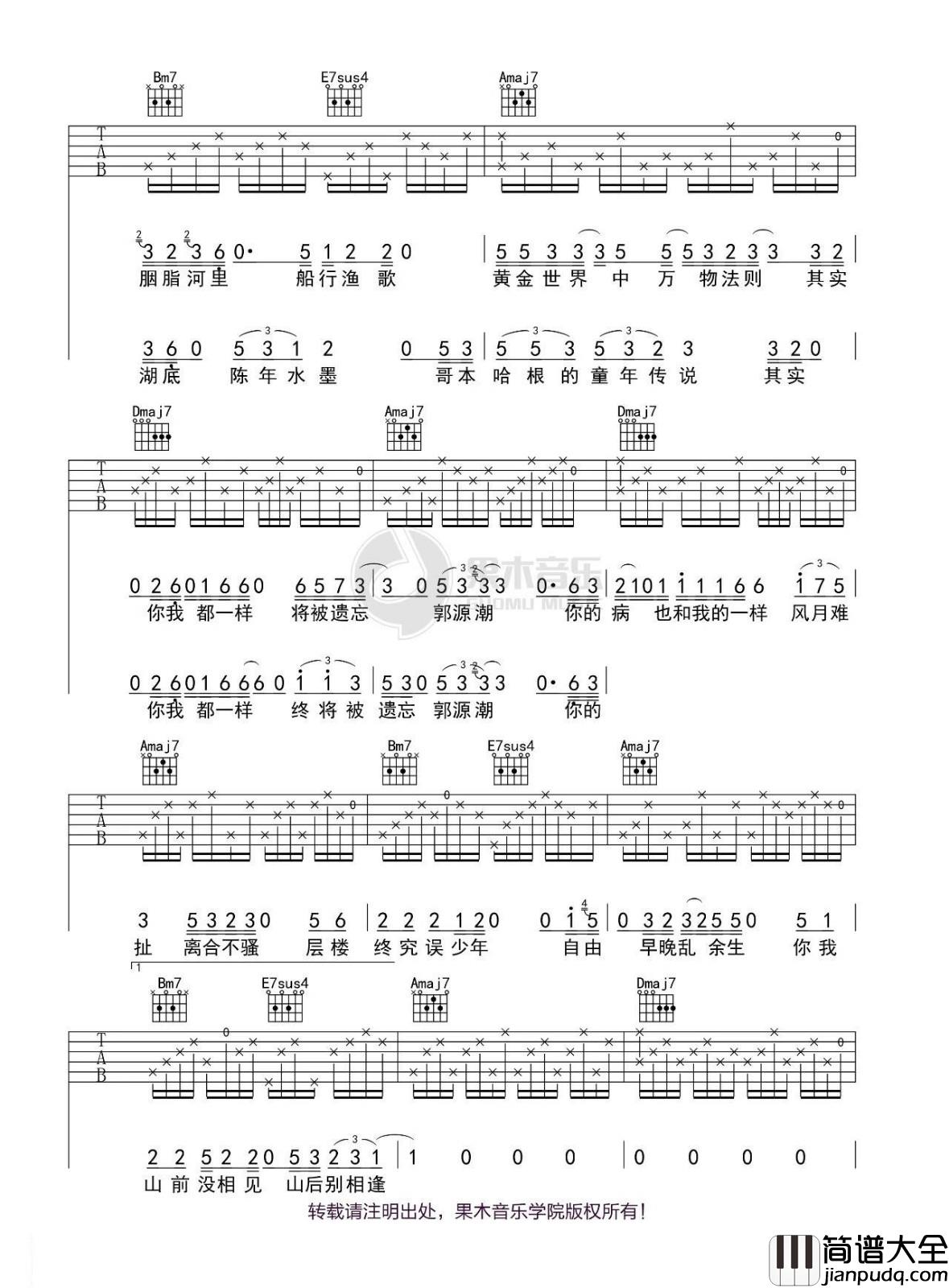 郭源潮吉他谱_A调demo版_果木浪子编配_宋冬野