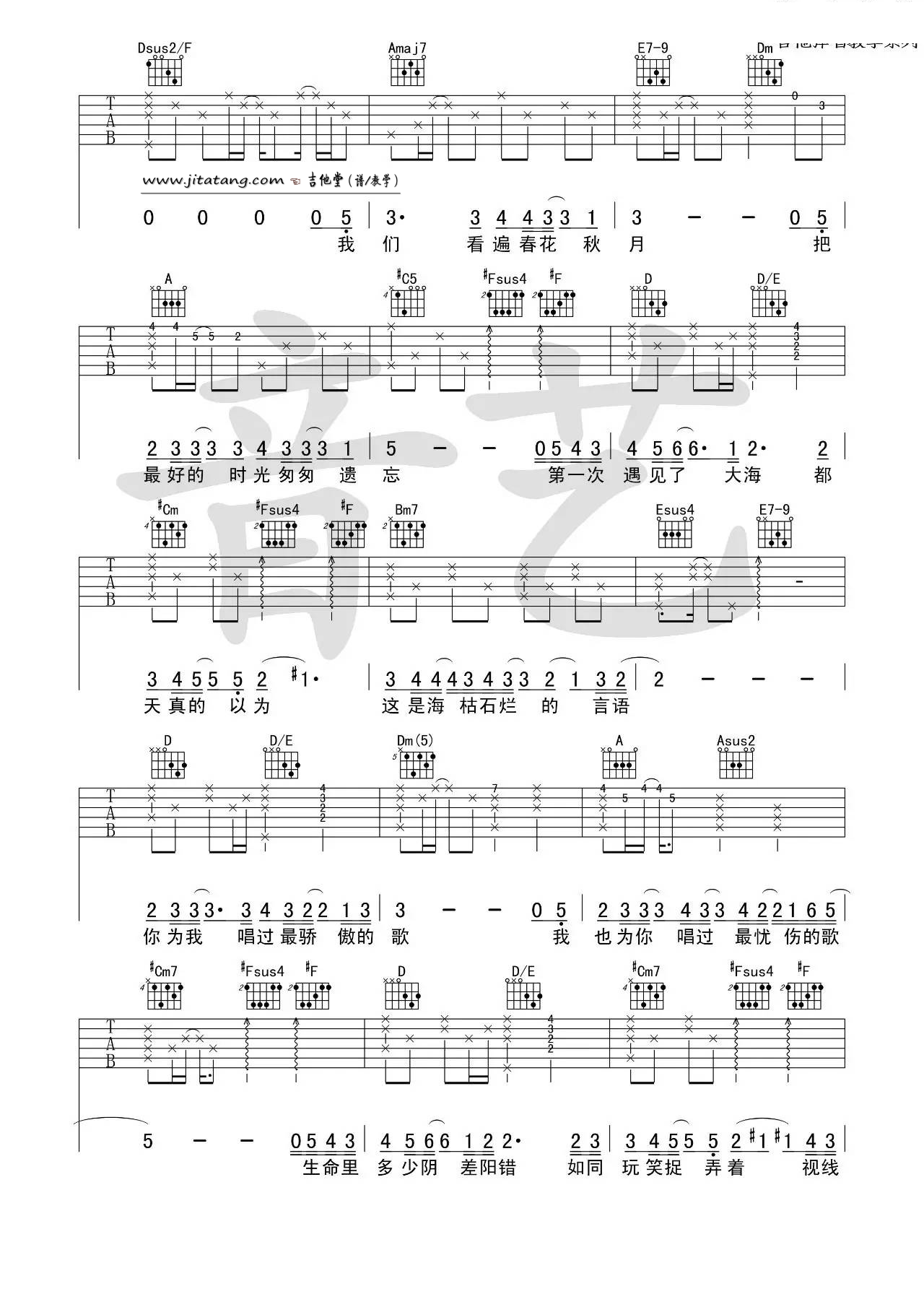 从你的全世界路过吉他谱_A调简单版_音艺吉他编配_牛奶咖啡