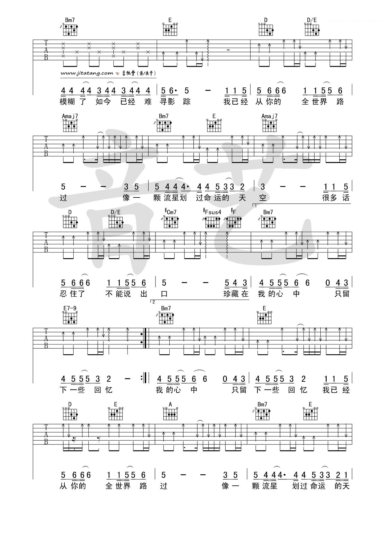 从你的全世界路过吉他谱_A调简单版_音艺吉他编配_牛奶咖啡