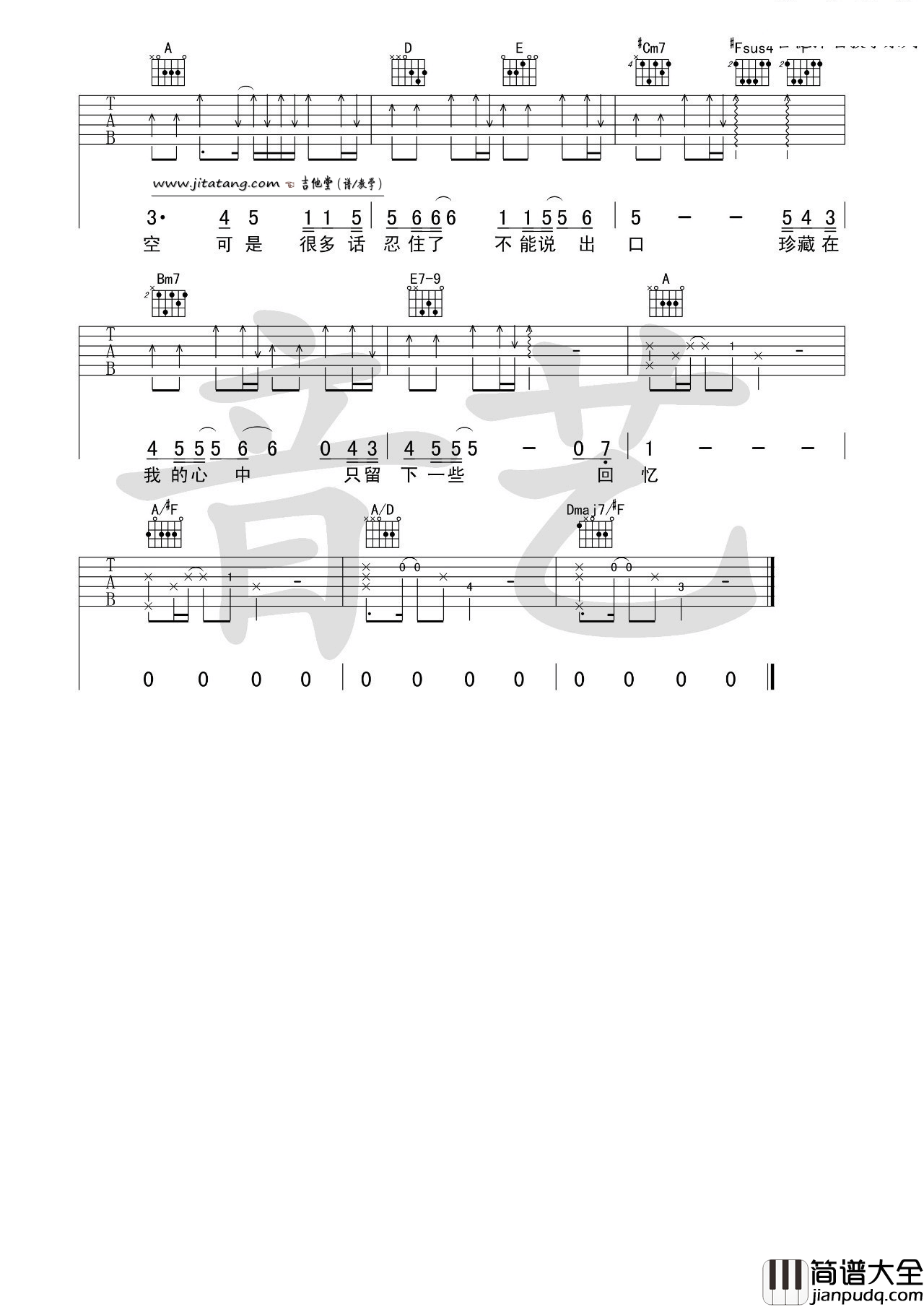 从你的全世界路过吉他谱_A调简单版_音艺吉他编配_牛奶咖啡