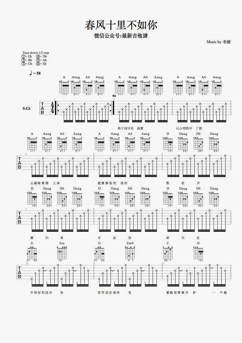 春风十里不如你吉他谱_A调_最新吉他谱编配_李健