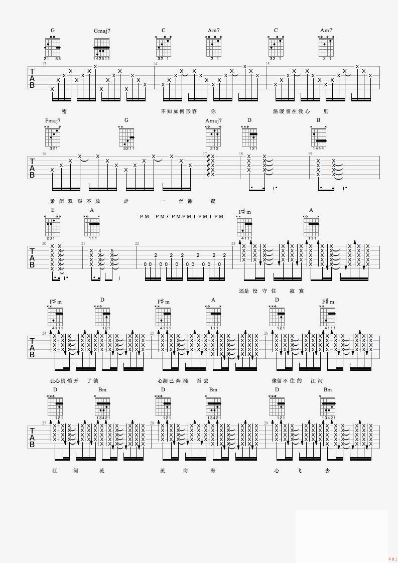 春风十里不如你吉他谱_A调_最新吉他谱编配_李健