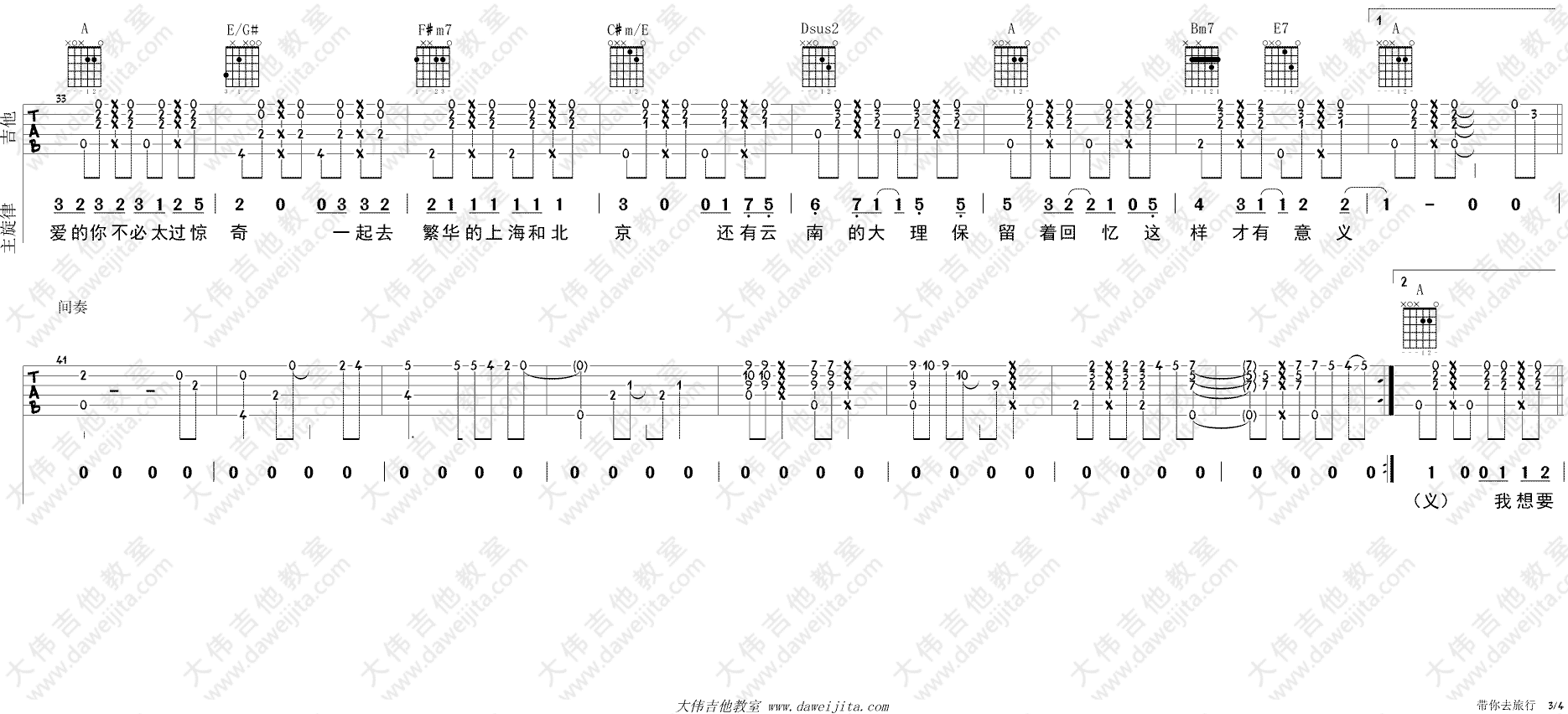 带你去旅行吉他谱_A调精选版_大伟吉他教室编配_快手校长