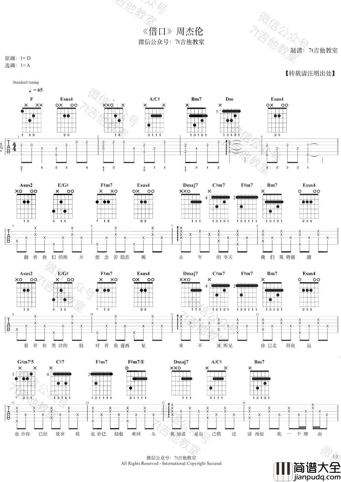 借口吉他谱_A调附演示_7T吉他教室编配_周杰伦