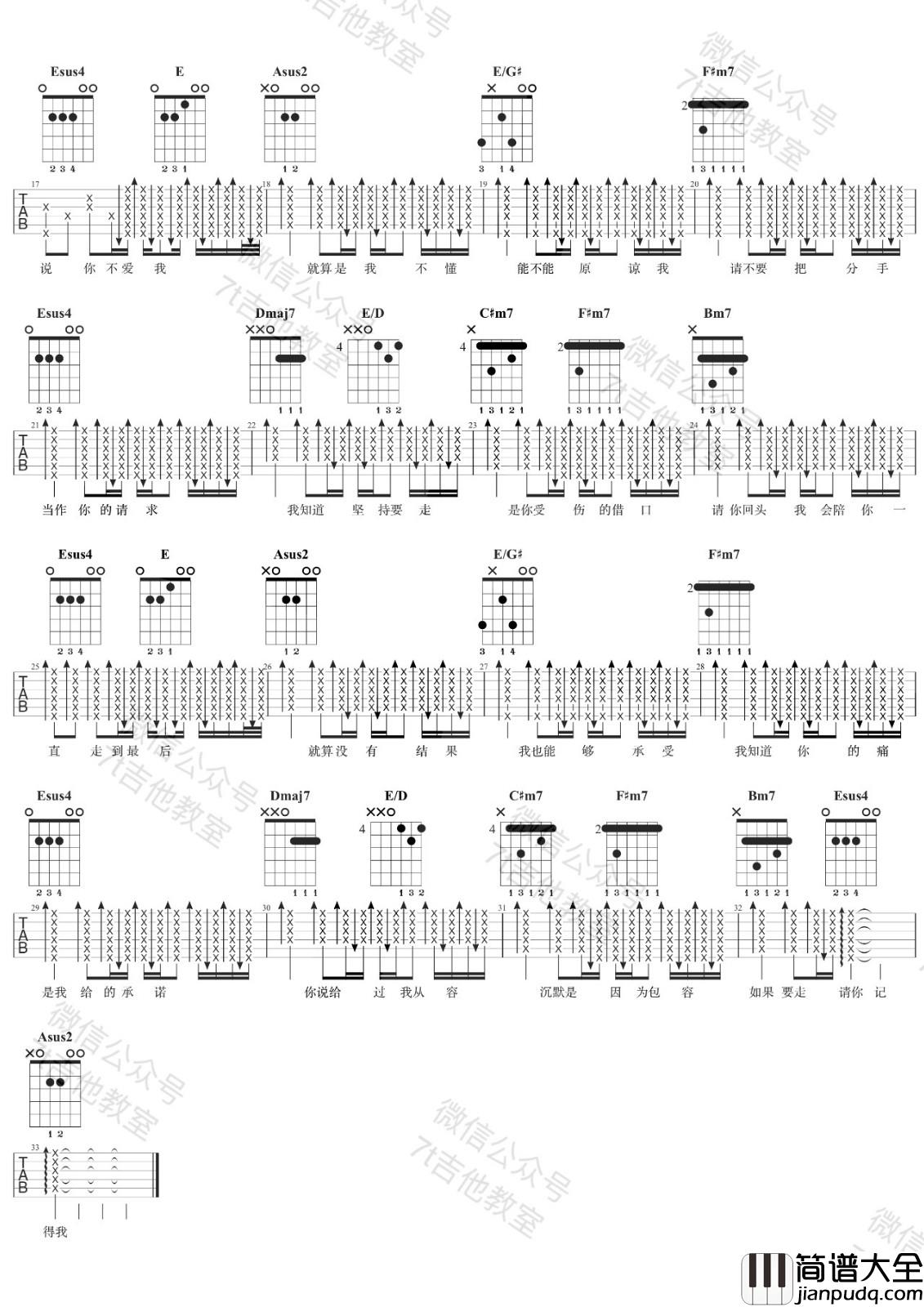借口吉他谱_A调附演示_7T吉他教室编配_周杰伦