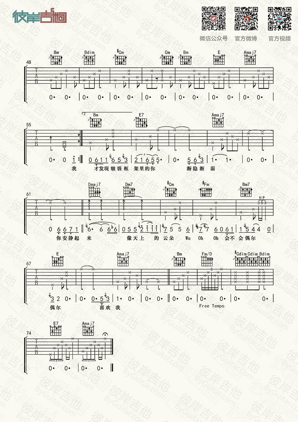 你安静起来吉他谱_A调_彼岸吉他编配_陈萝莉